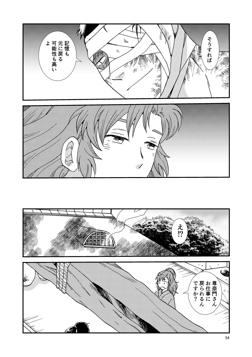 web再録『骨と狼』 Page.85