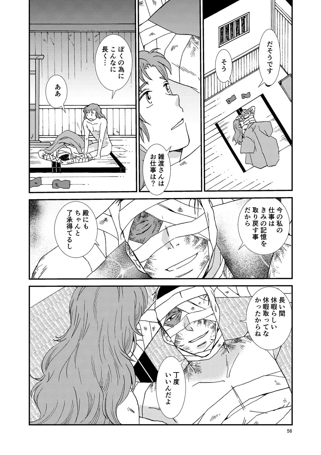 web再録『骨と狼』 Page.87