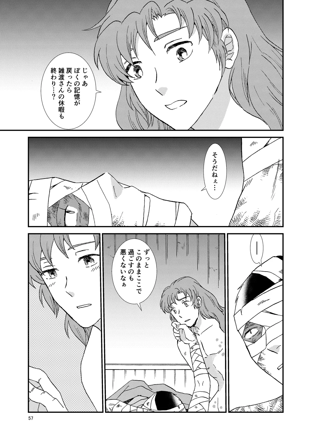 web再録『骨と狼』 Page.88