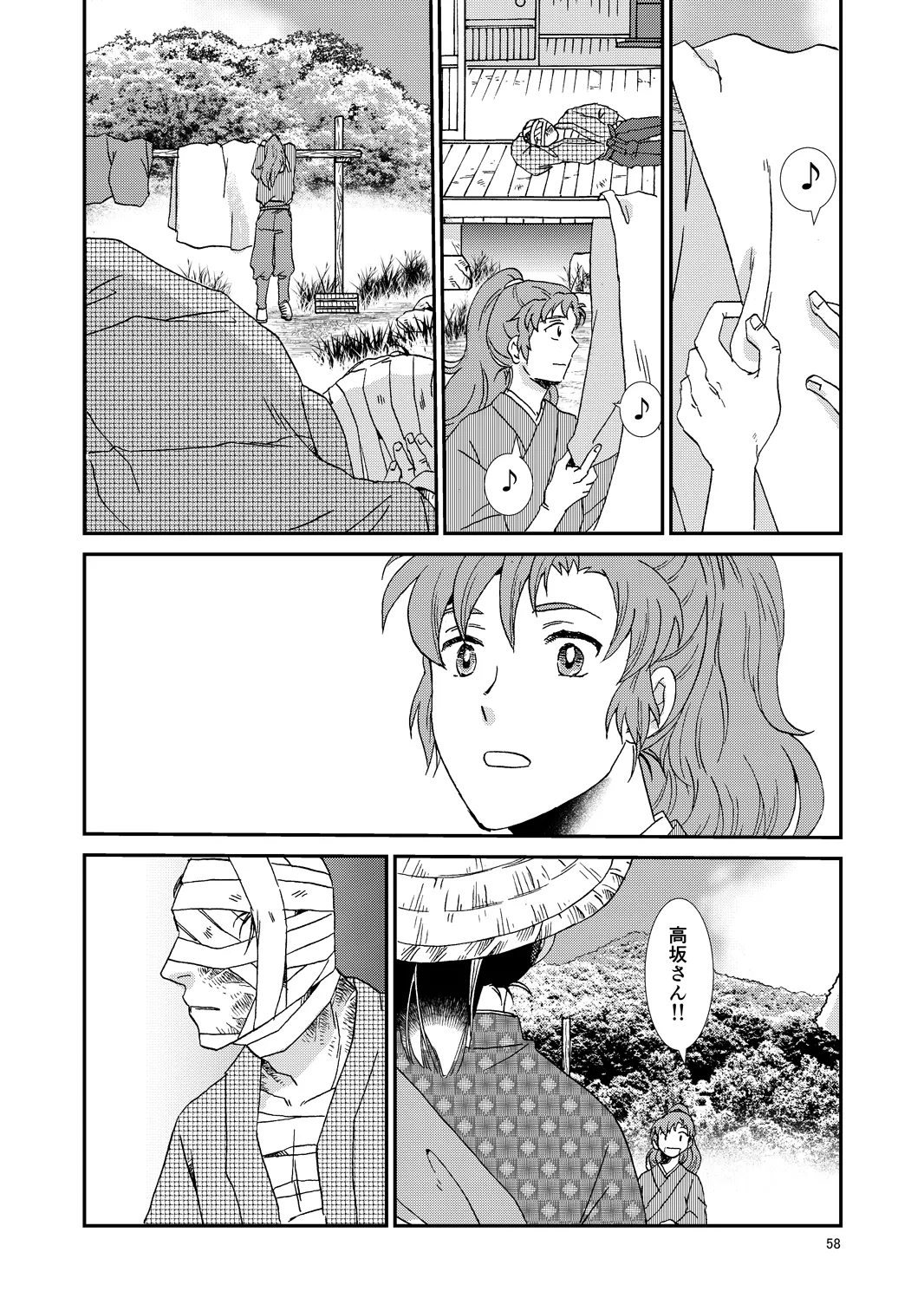 web再録『骨と狼』 Page.89