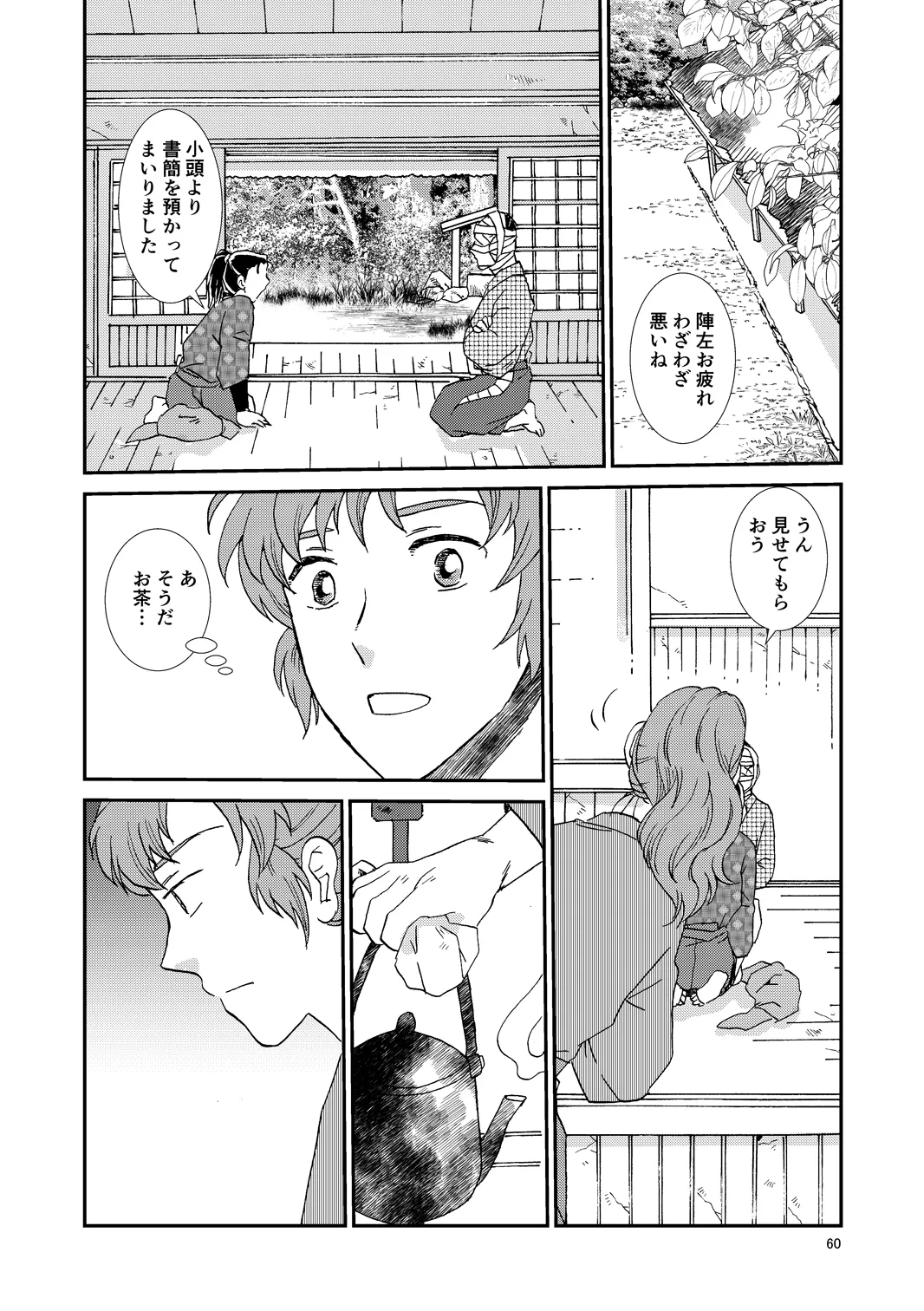 web再録『骨と狼』 Page.91