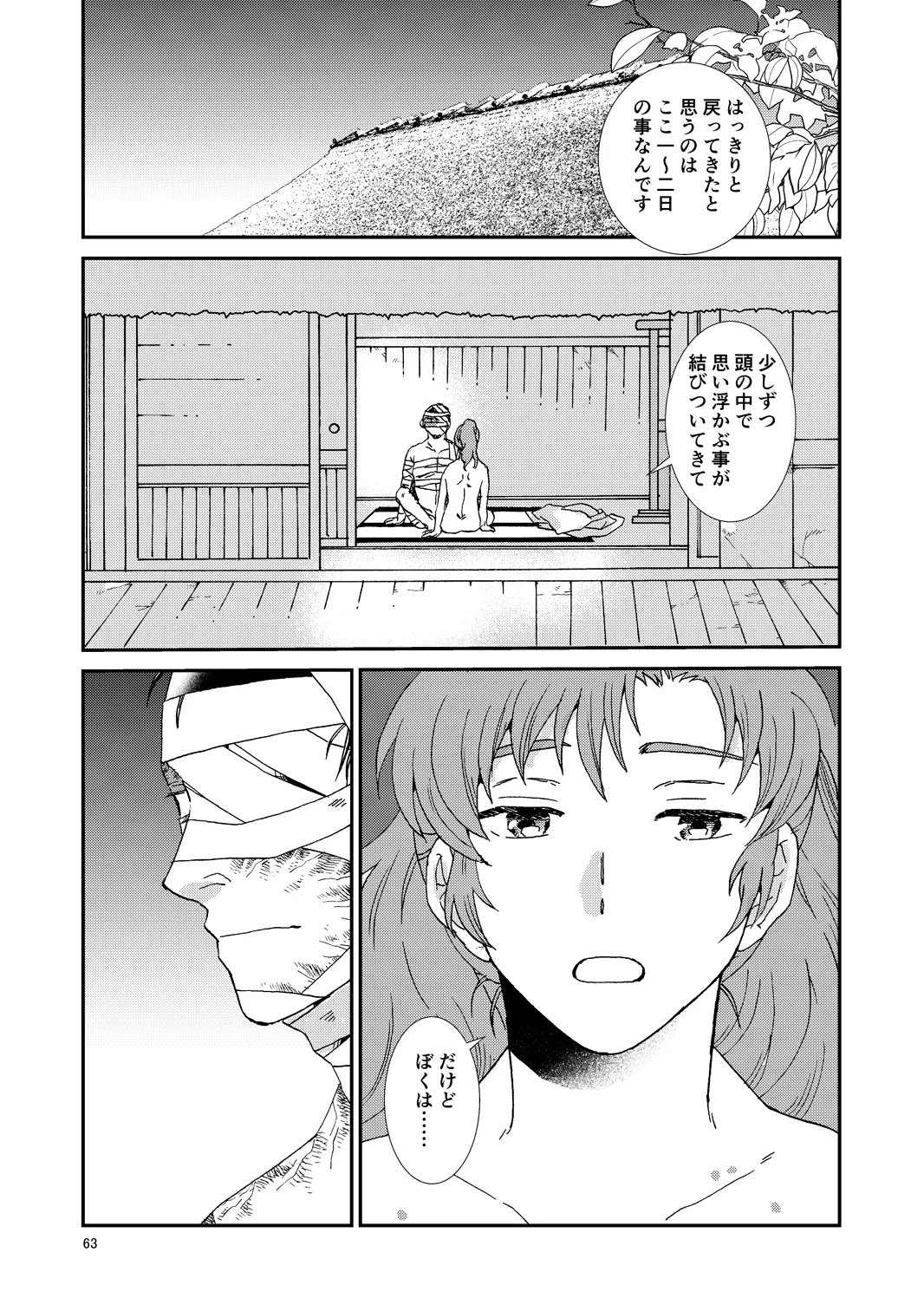 web再録『骨と狼』 Page.94