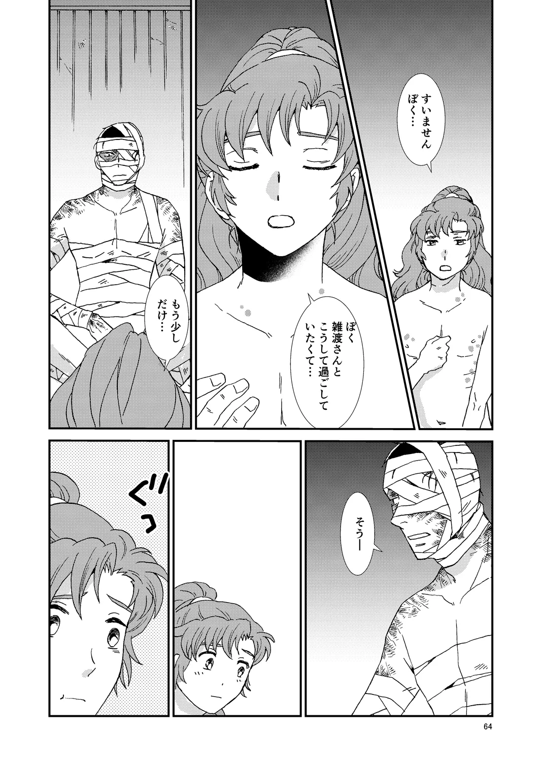 web再録『骨と狼』 Page.95