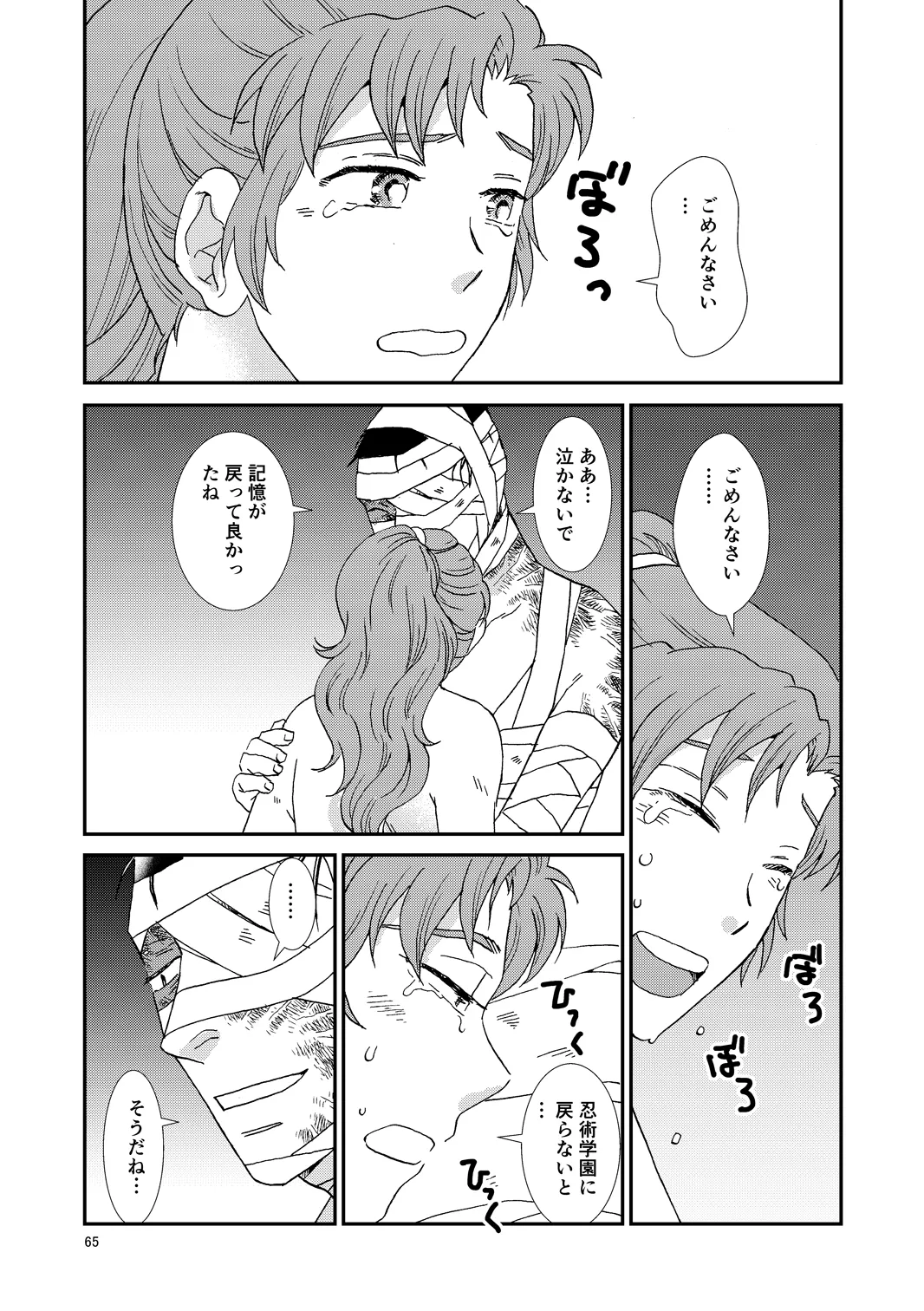 web再録『骨と狼』 Page.96