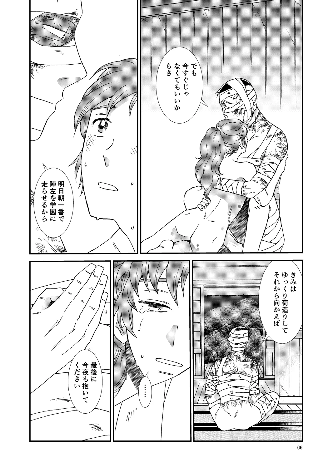 web再録『骨と狼』 Page.97