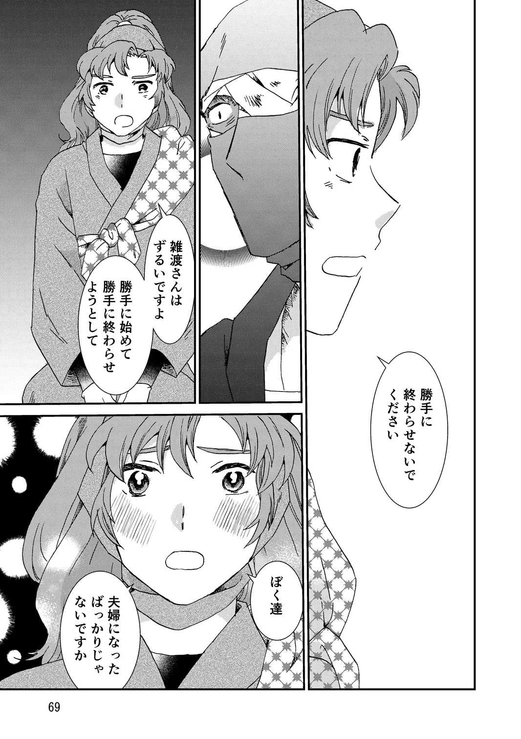 両つながら Page.101