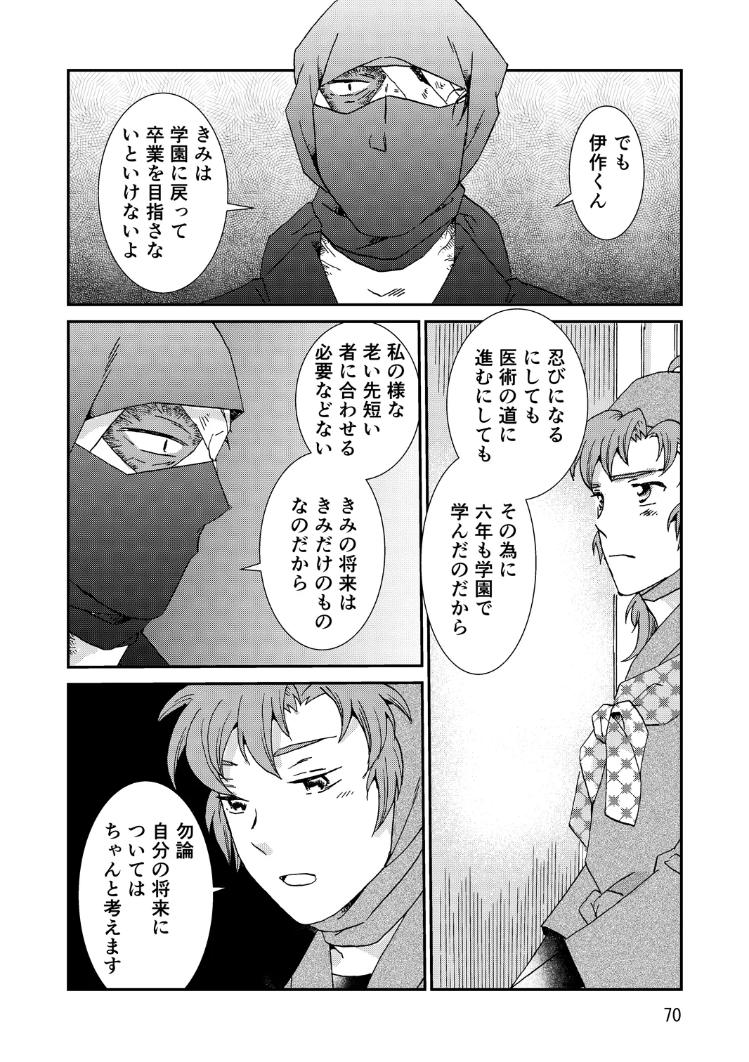 両つながら Page.102