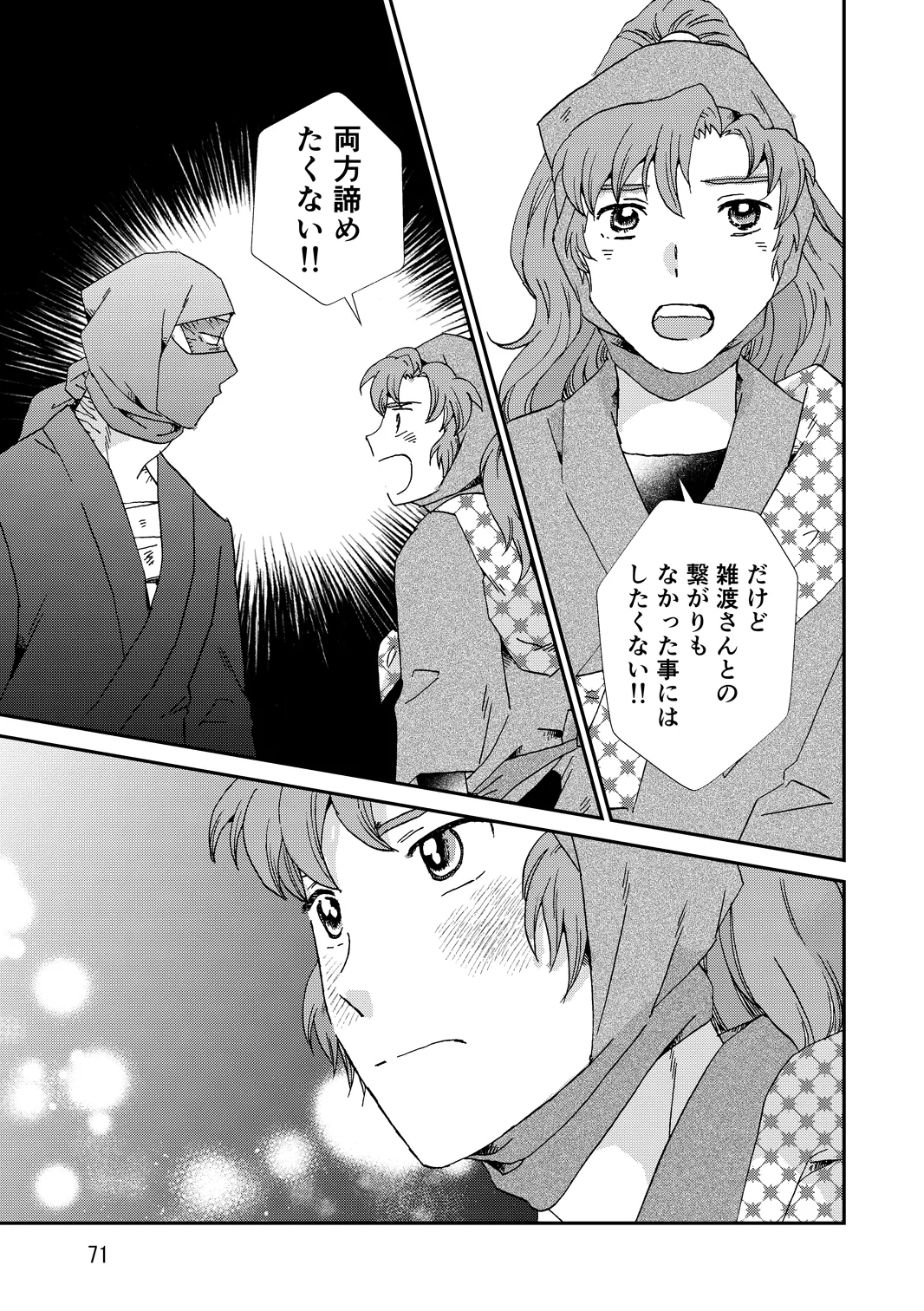 両つながら Page.103