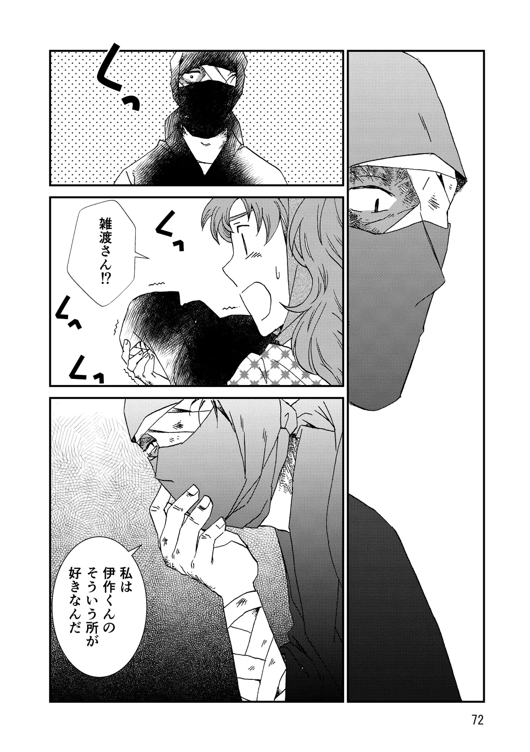 両つながら Page.104