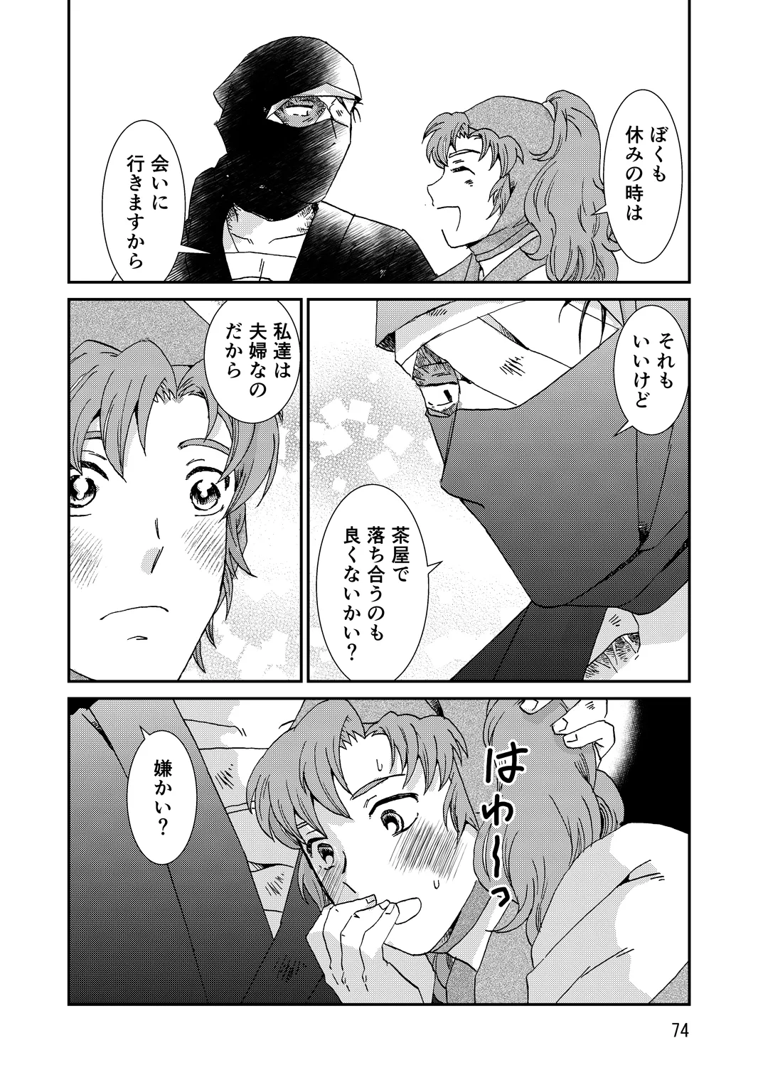 両つながら Page.106