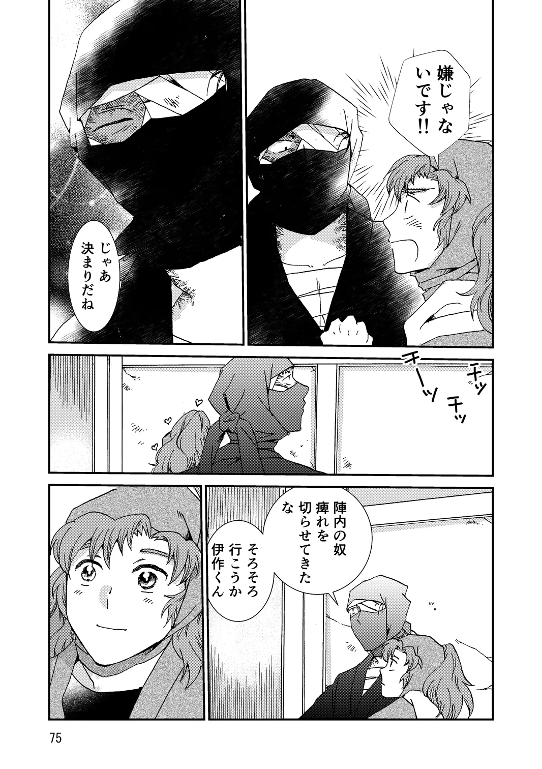 両つながら Page.107