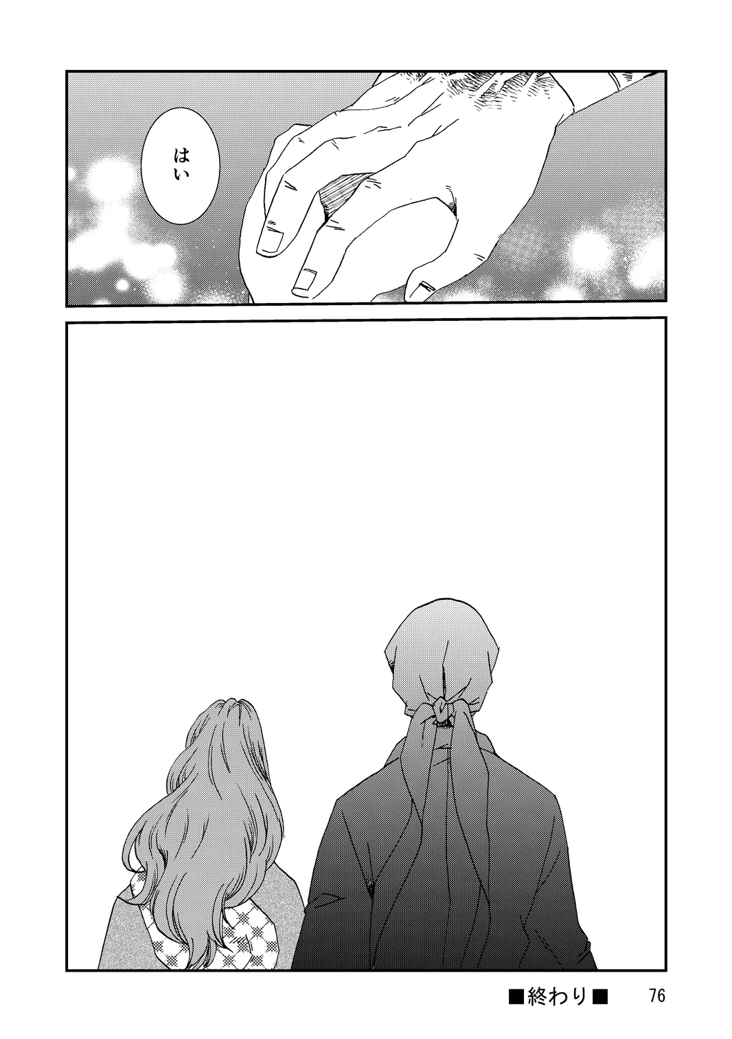 両つながら Page.108