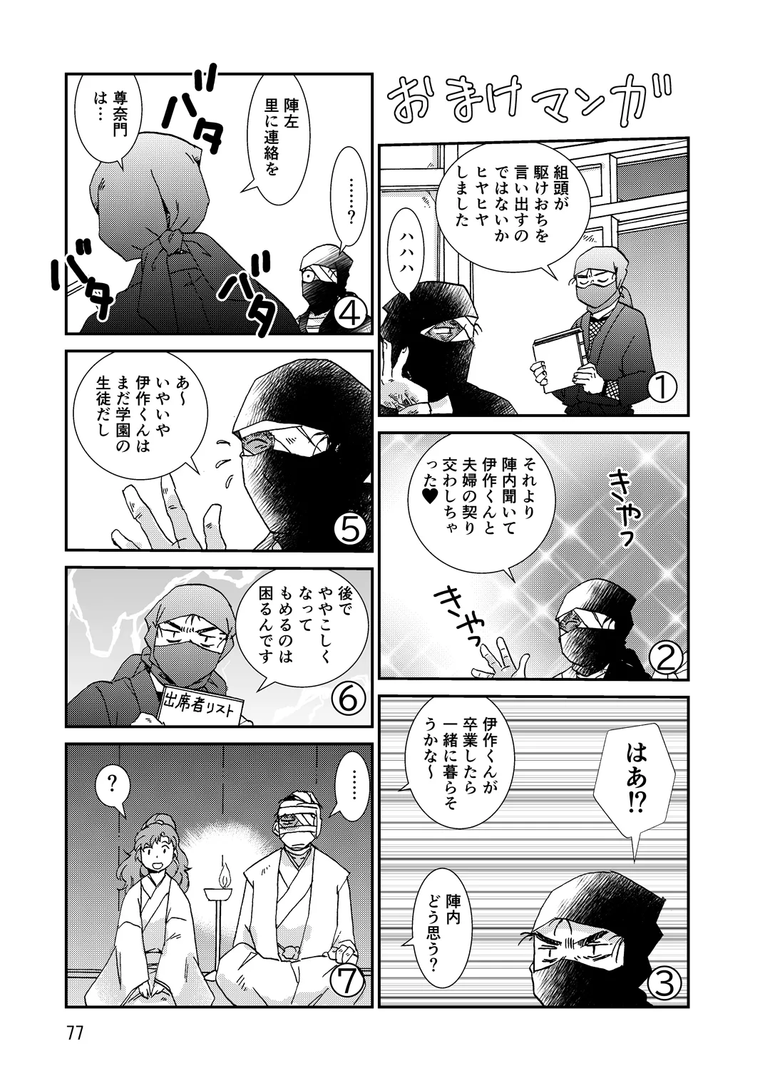 両つながら Page.109