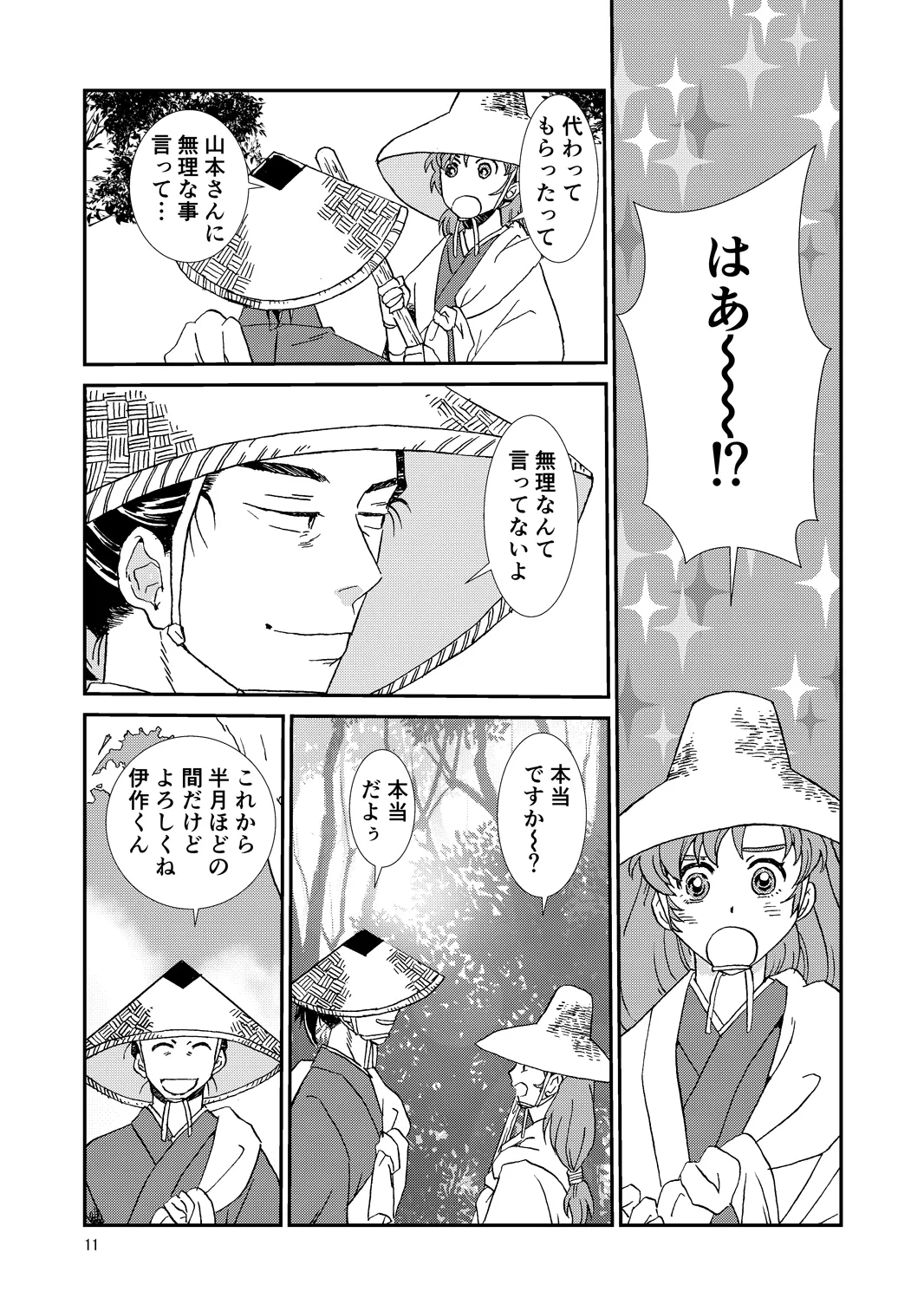 両つながら Page.11