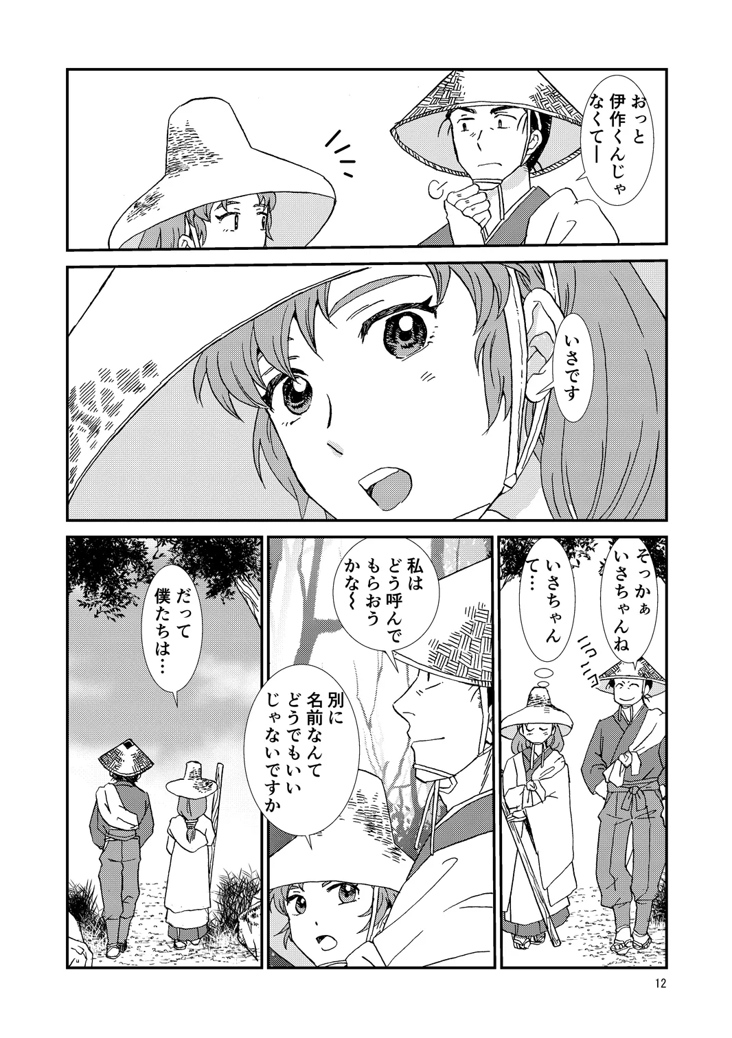 両つながら Page.12