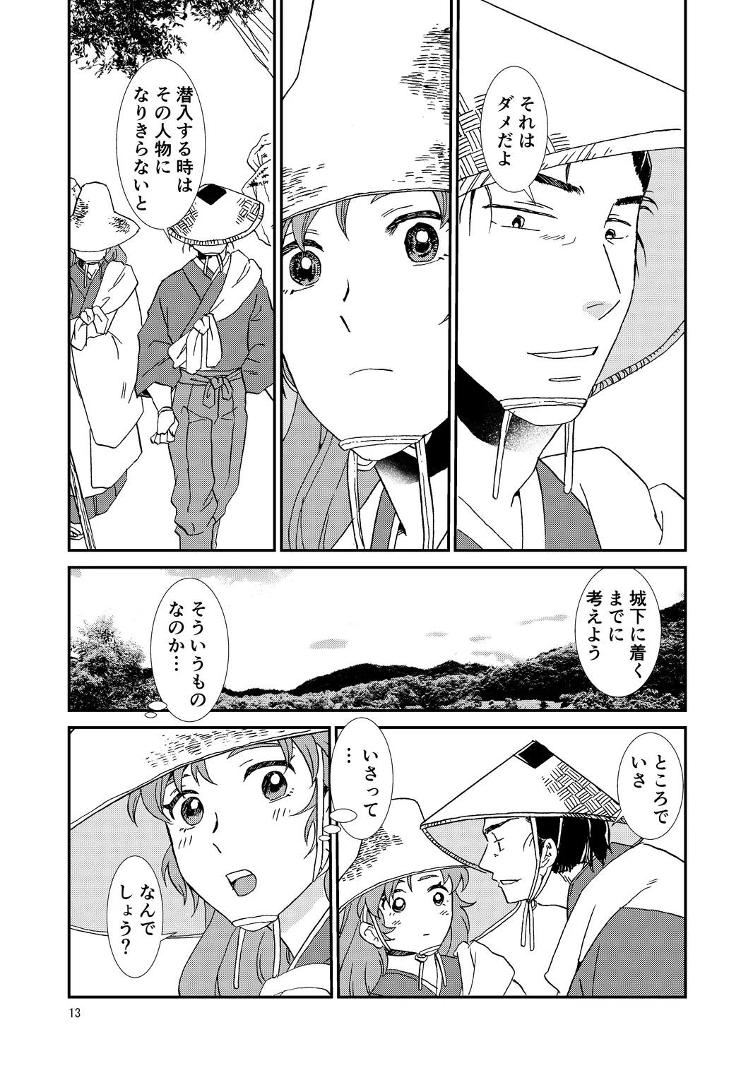 両つながら Page.13