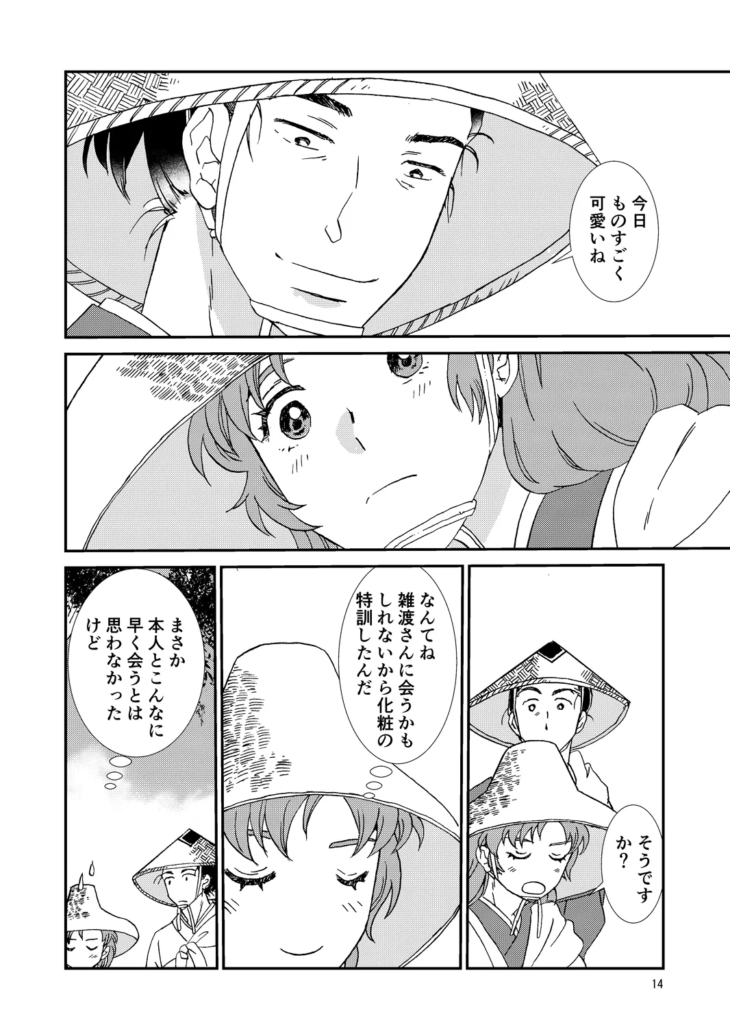両つながら Page.14