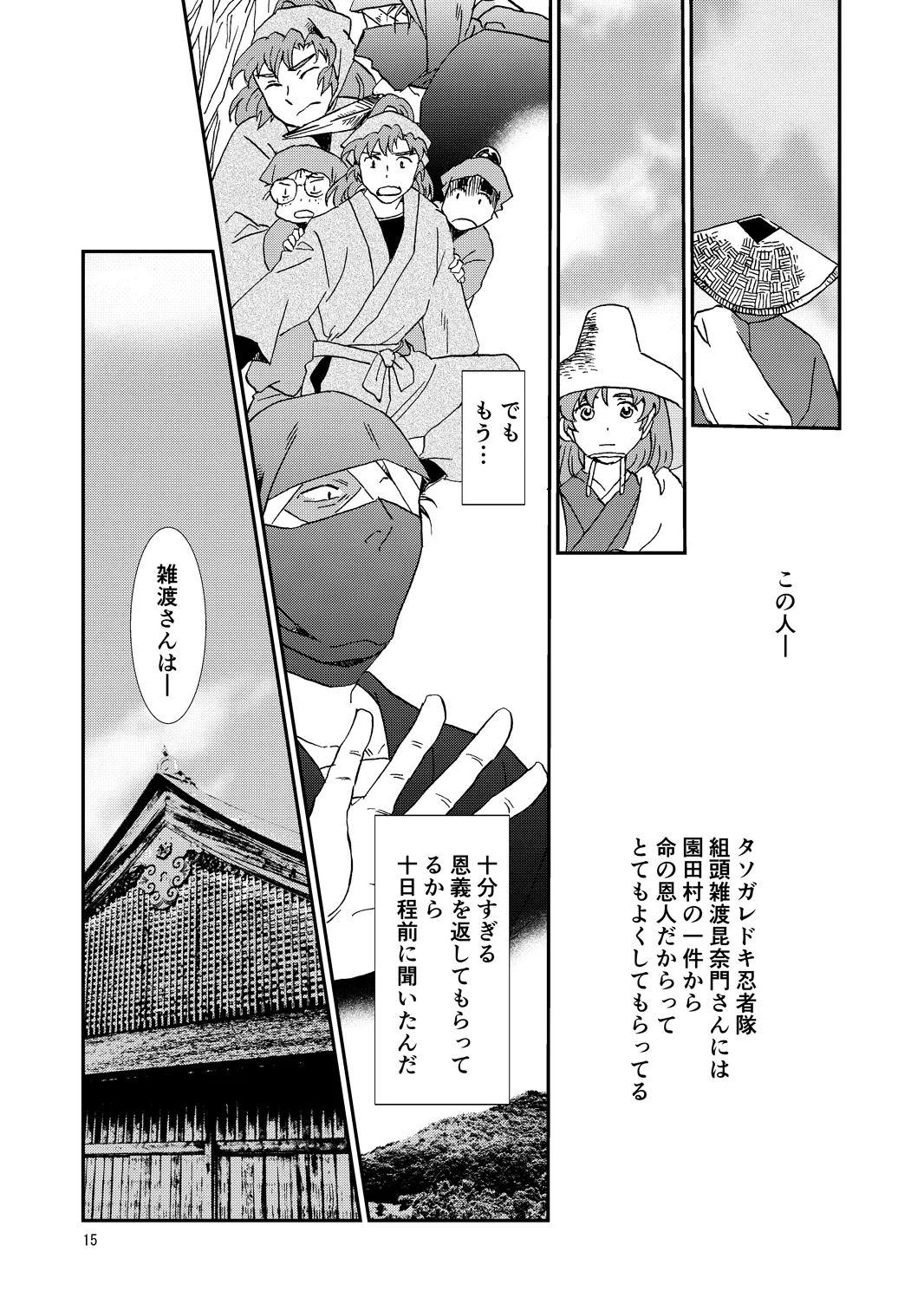 両つながら Page.15