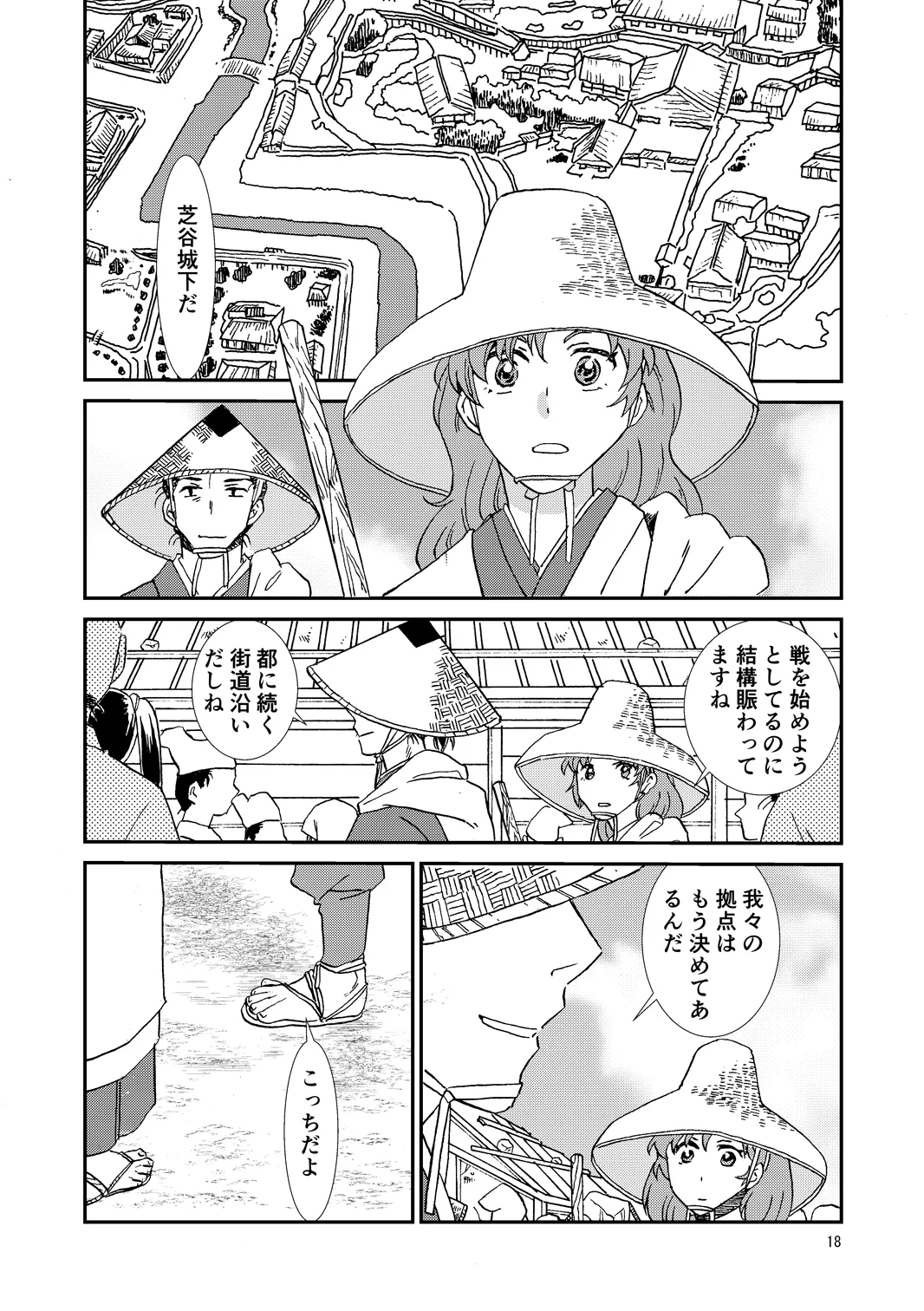 両つながら Page.18