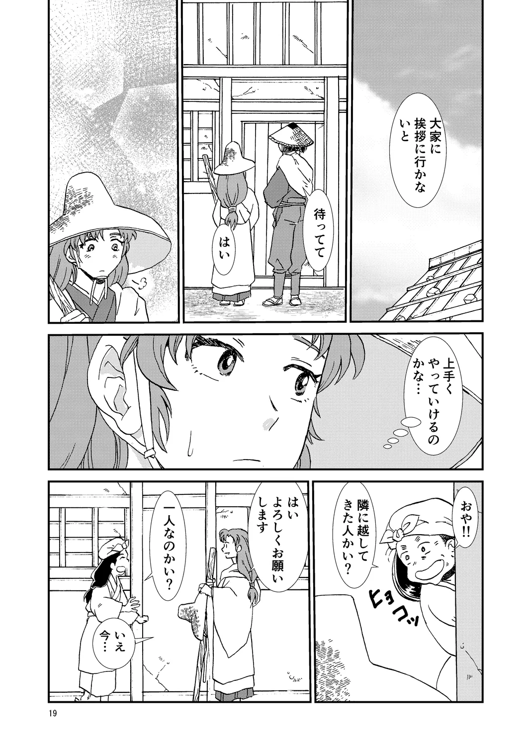 両つながら Page.19