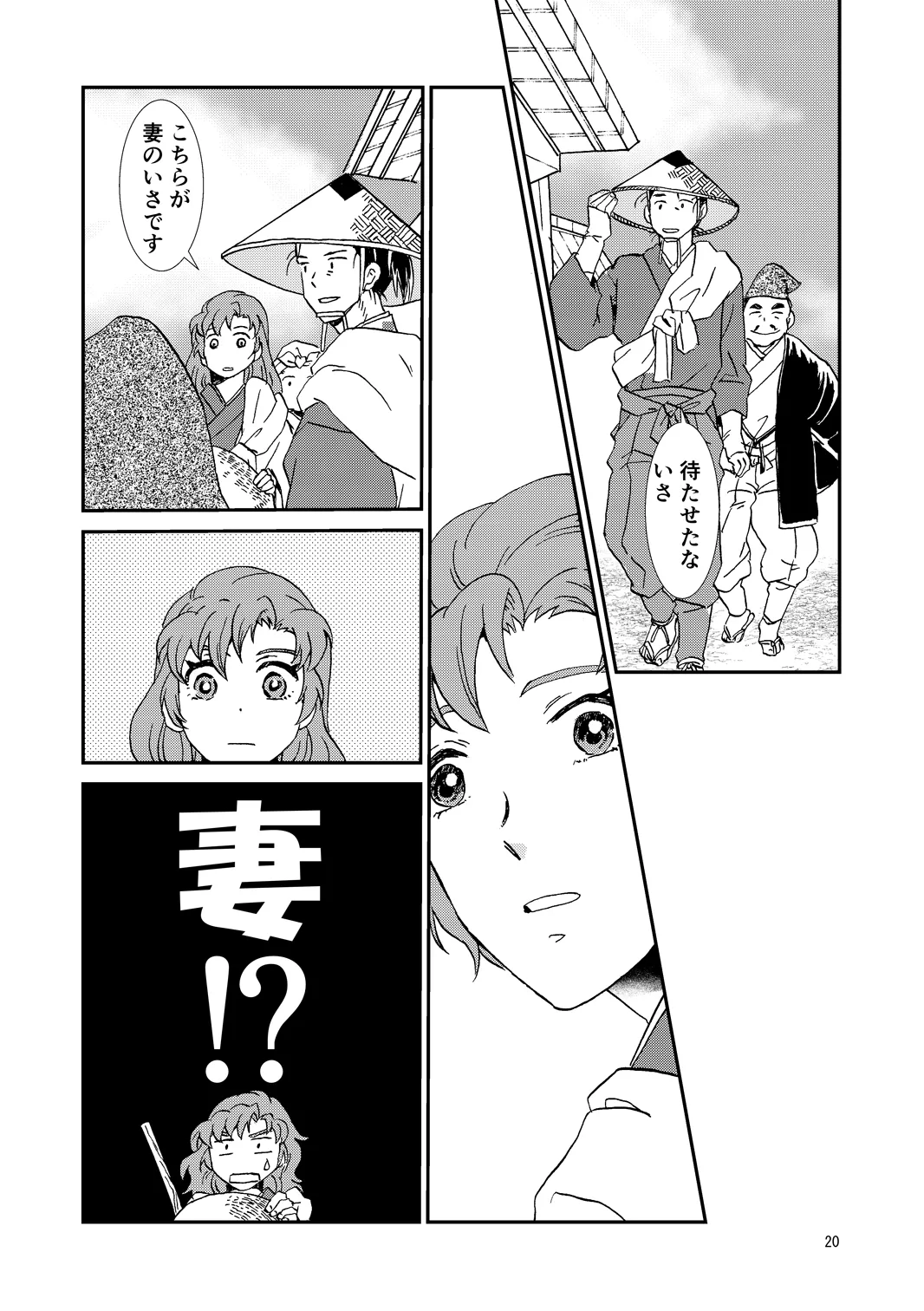 両つながら Page.20