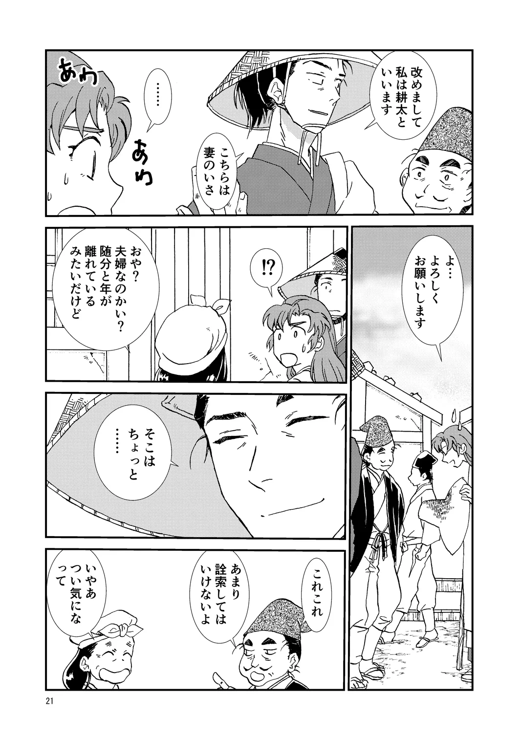 両つながら Page.21