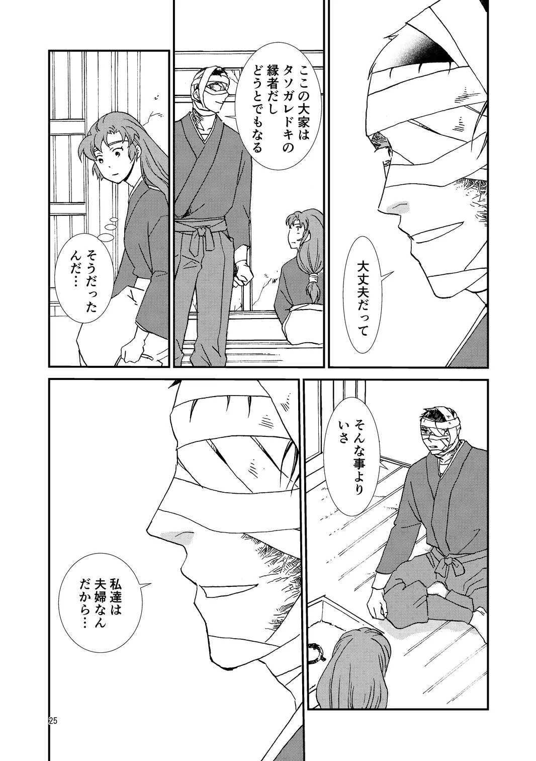 両つながら Page.25