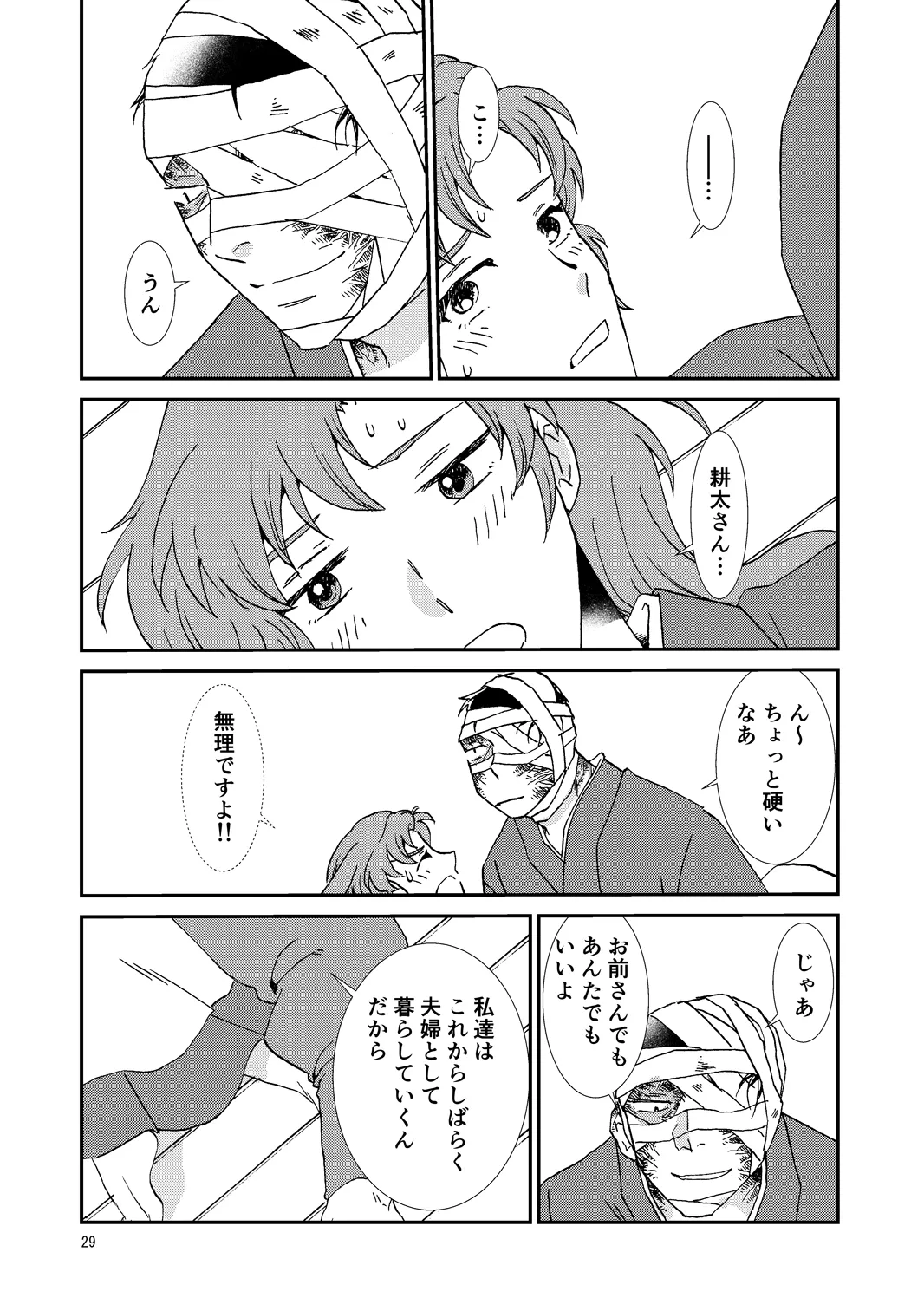 両つながら Page.29