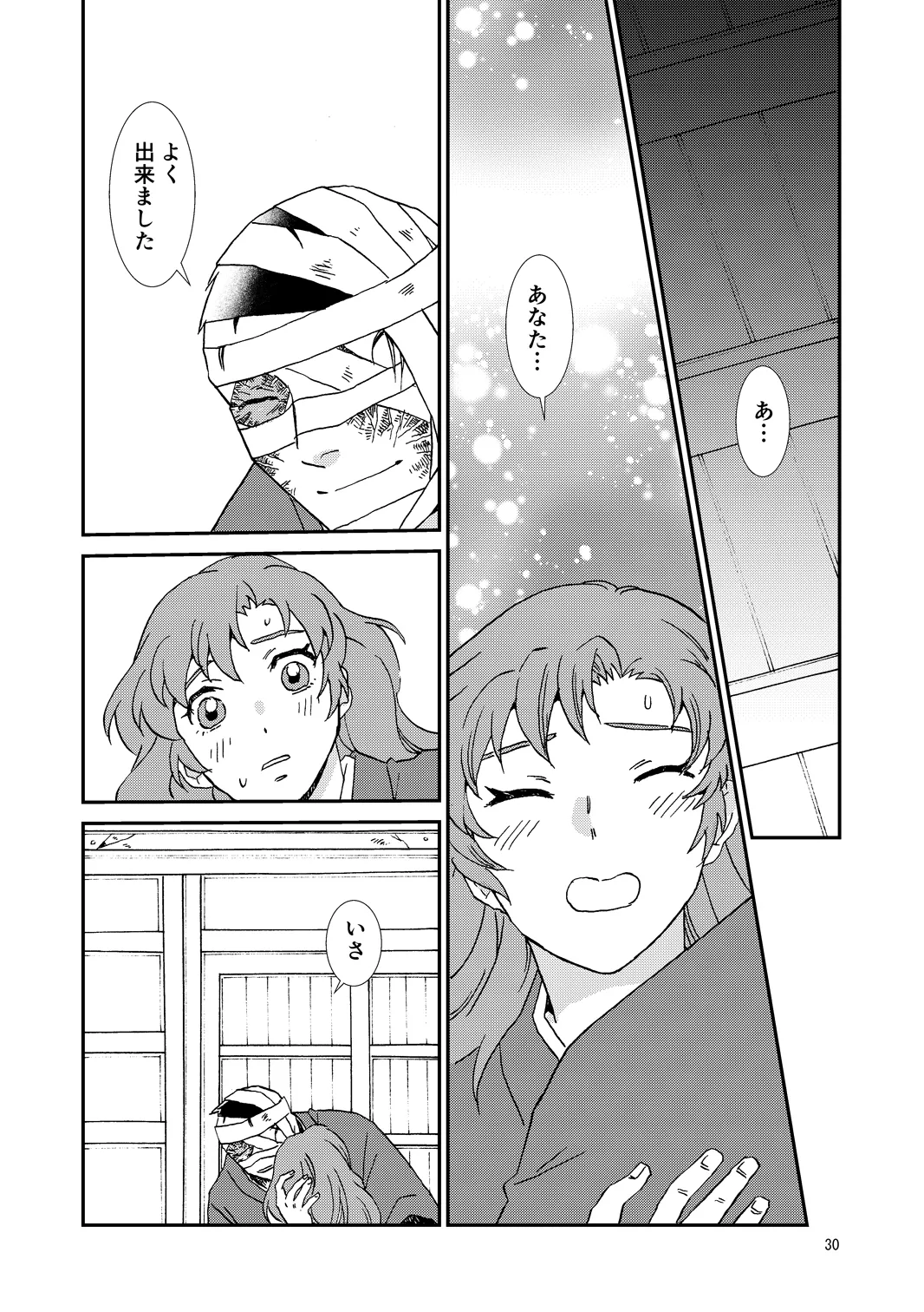 両つながら Page.30