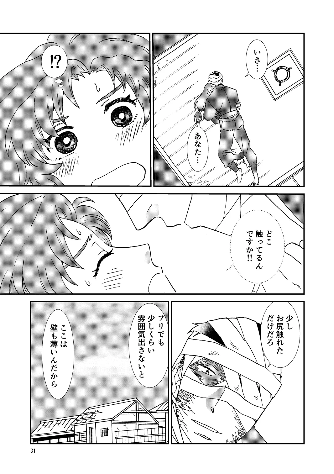 両つながら Page.31