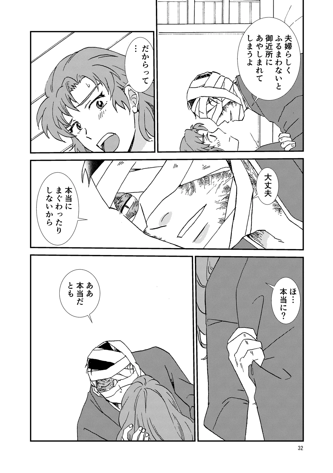 両つながら Page.32