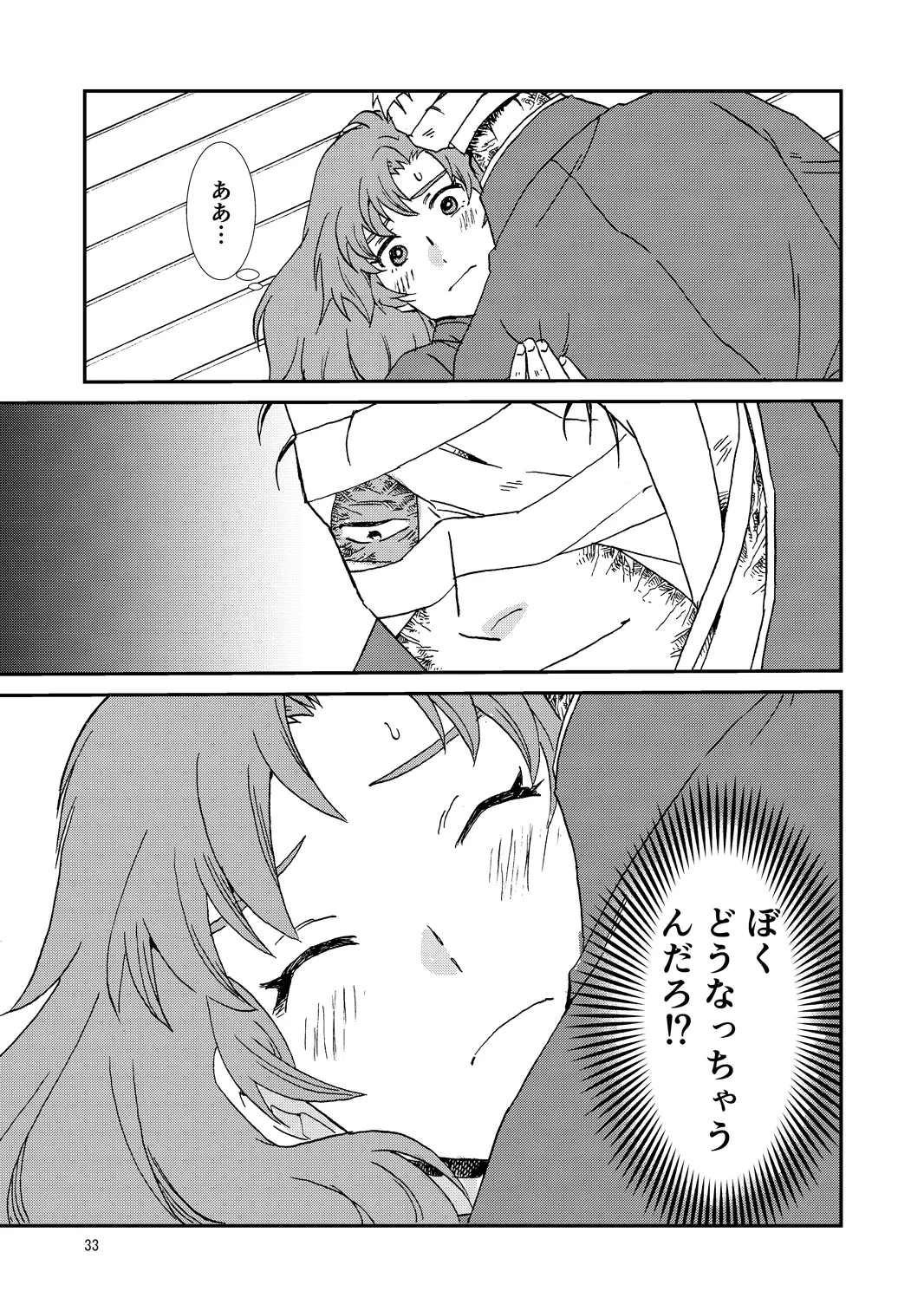 両つながら Page.33