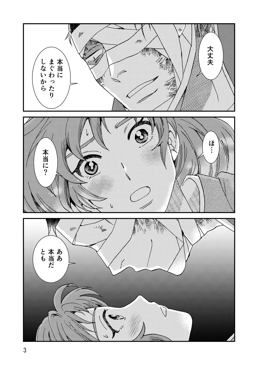 両つながら Page.35