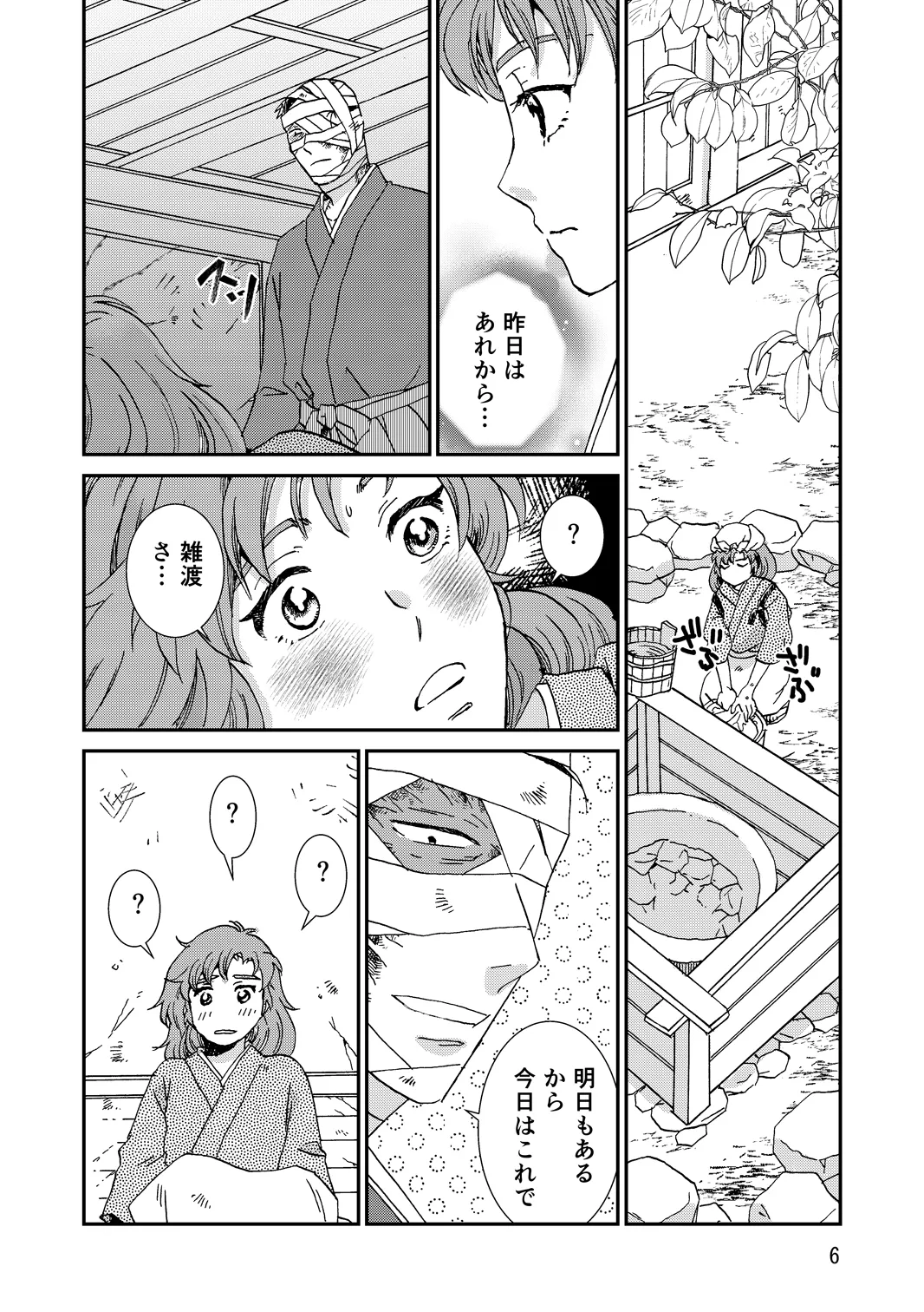 両つながら Page.38