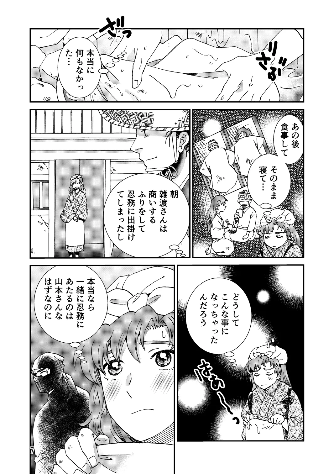 両つながら Page.39