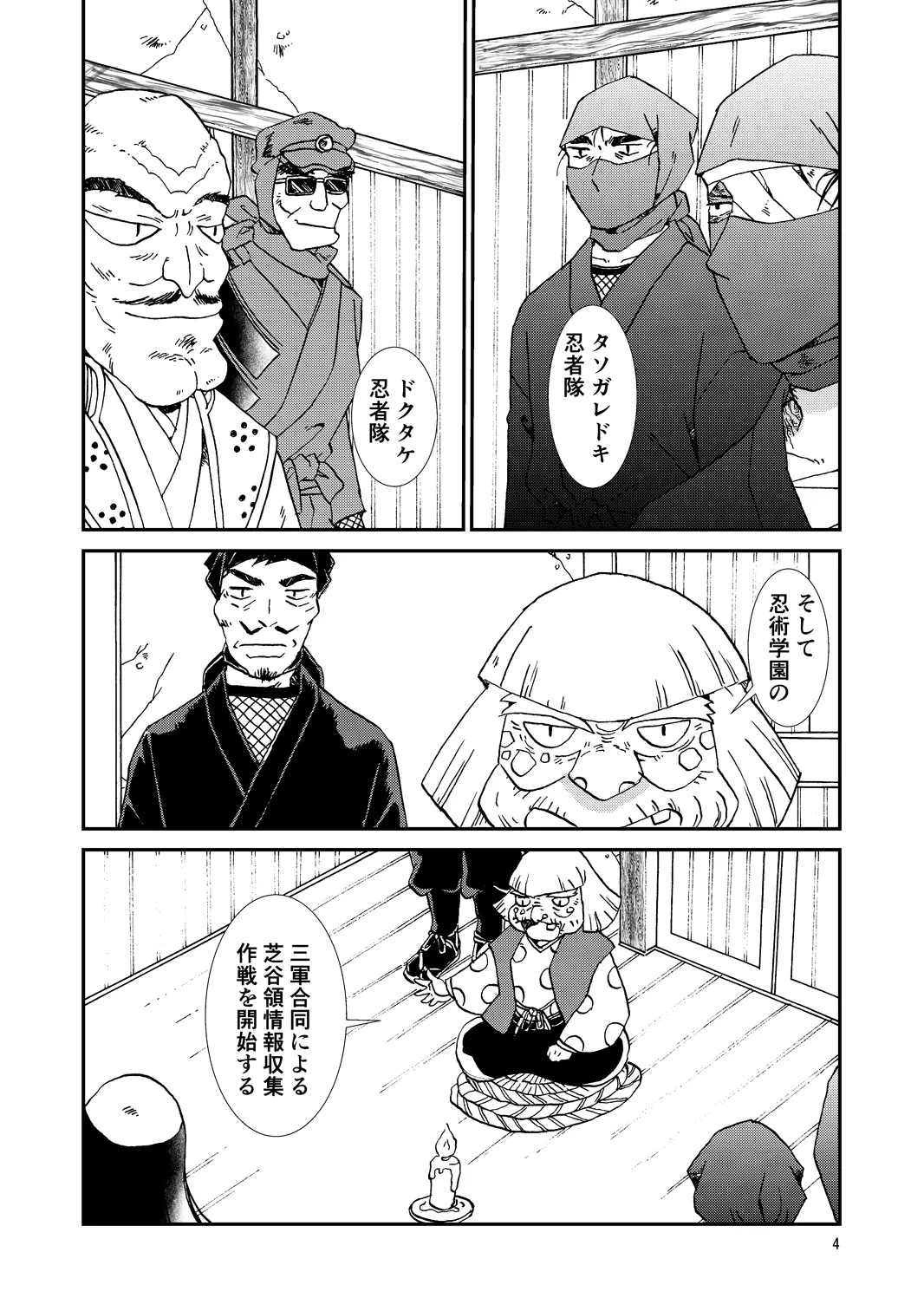 両つながら Page.4