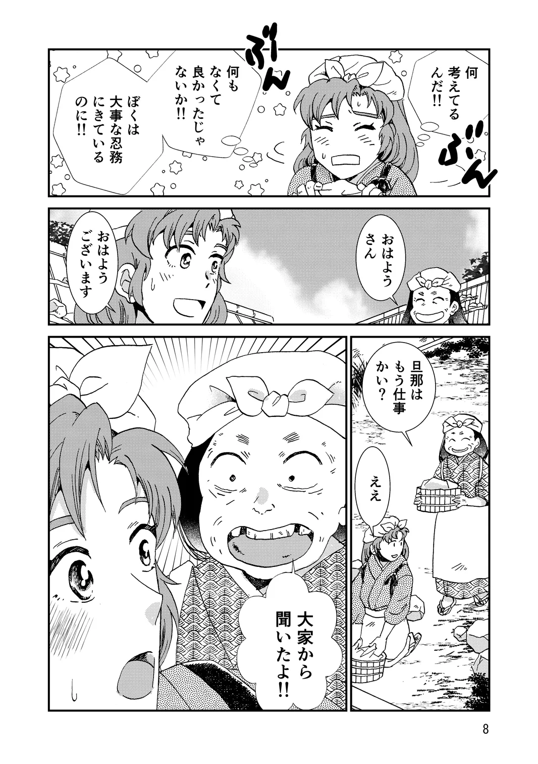 両つながら Page.40