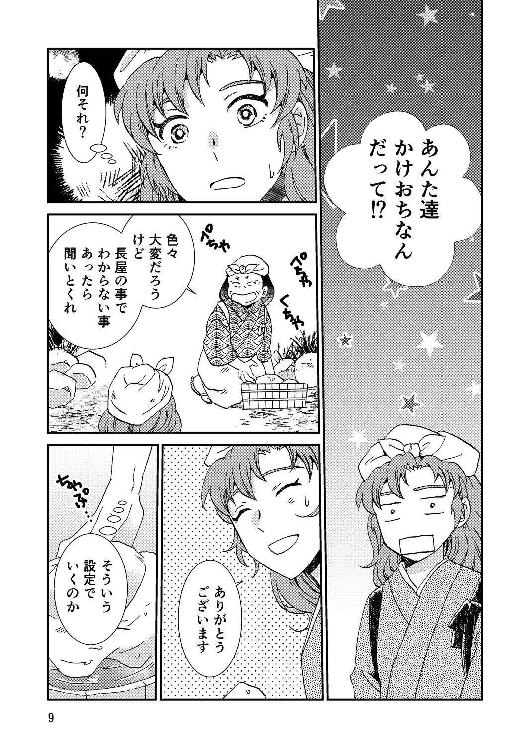 両つながら Page.41