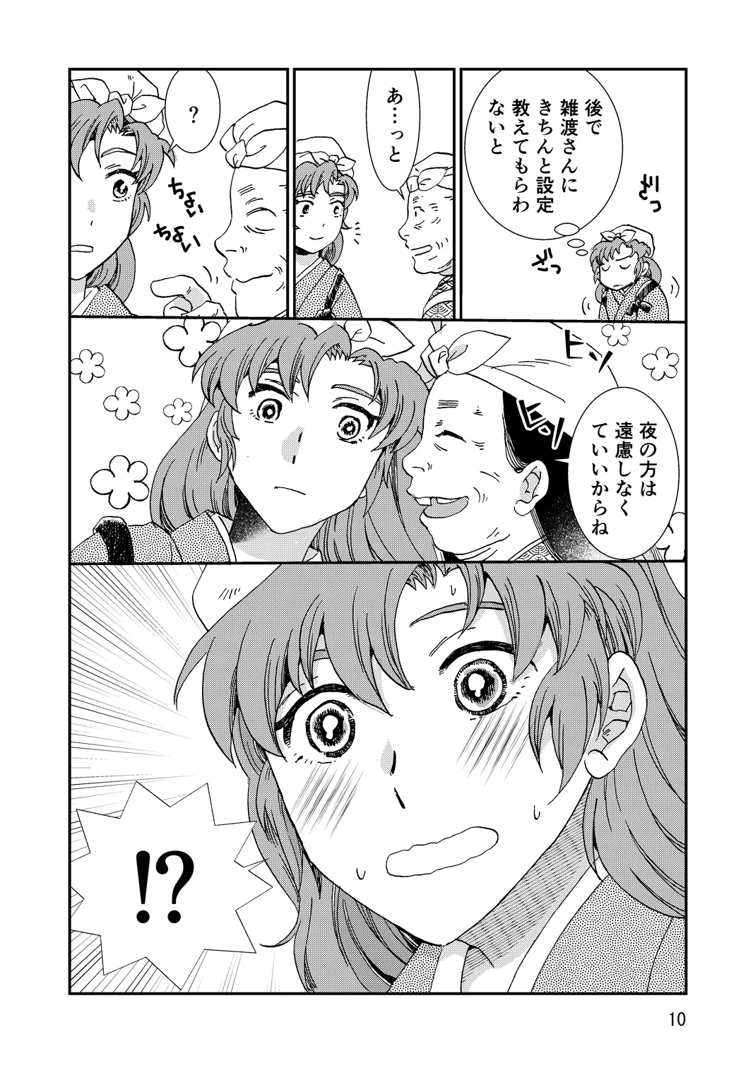 両つながら Page.42