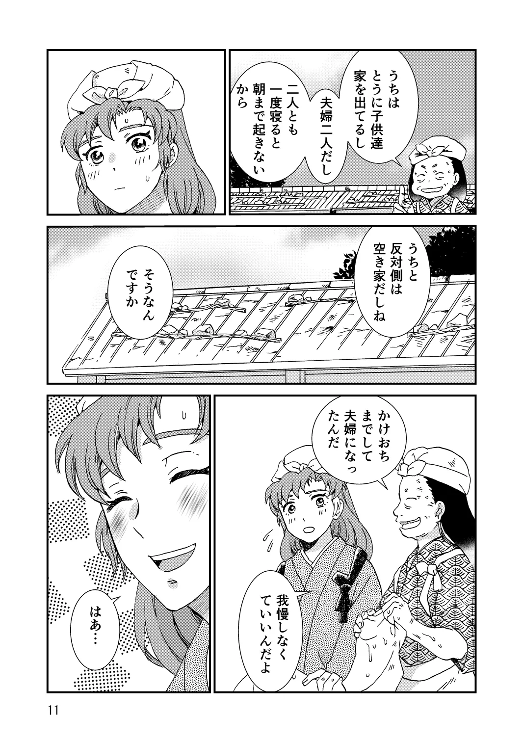 両つながら Page.43