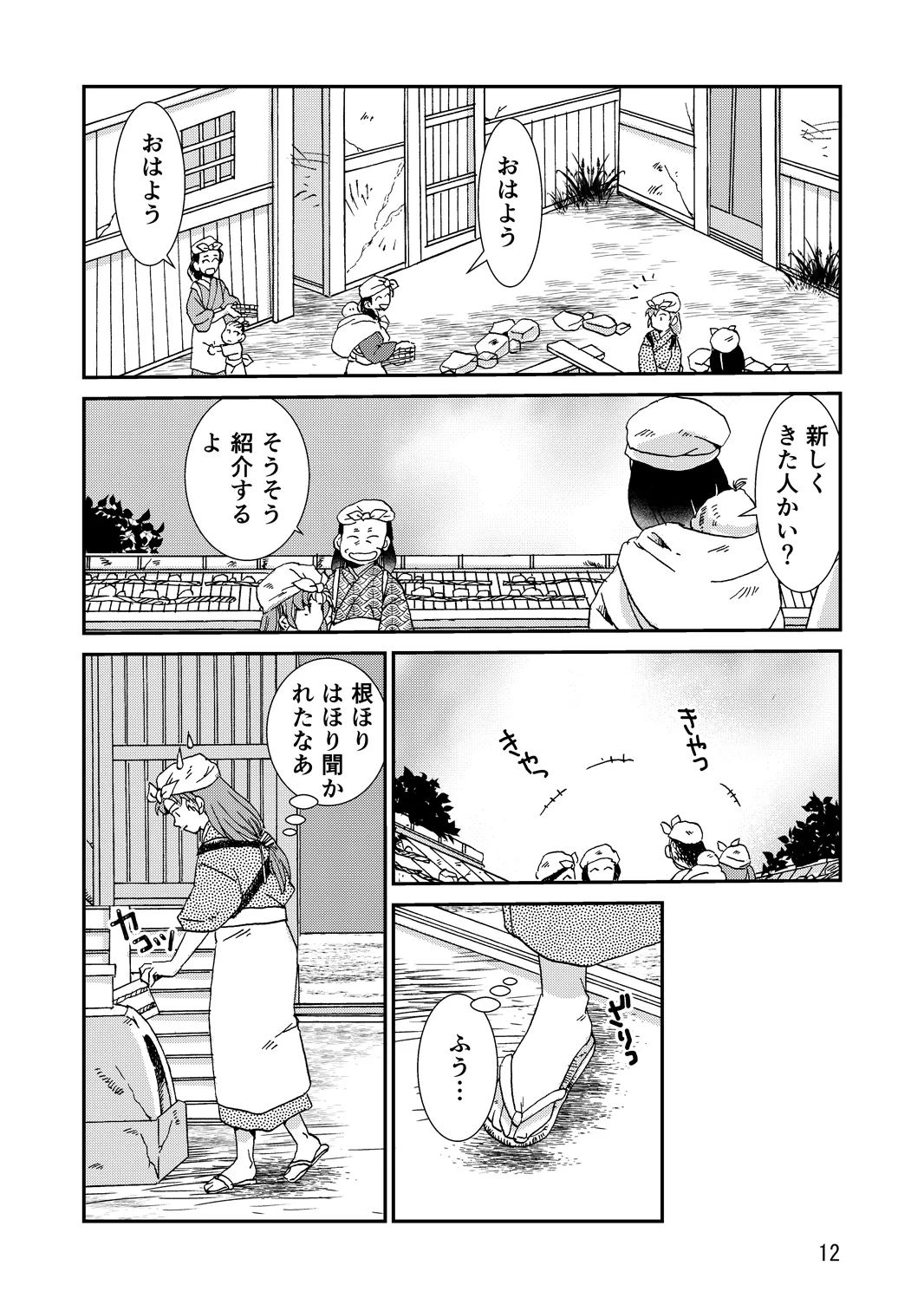 両つながら Page.44