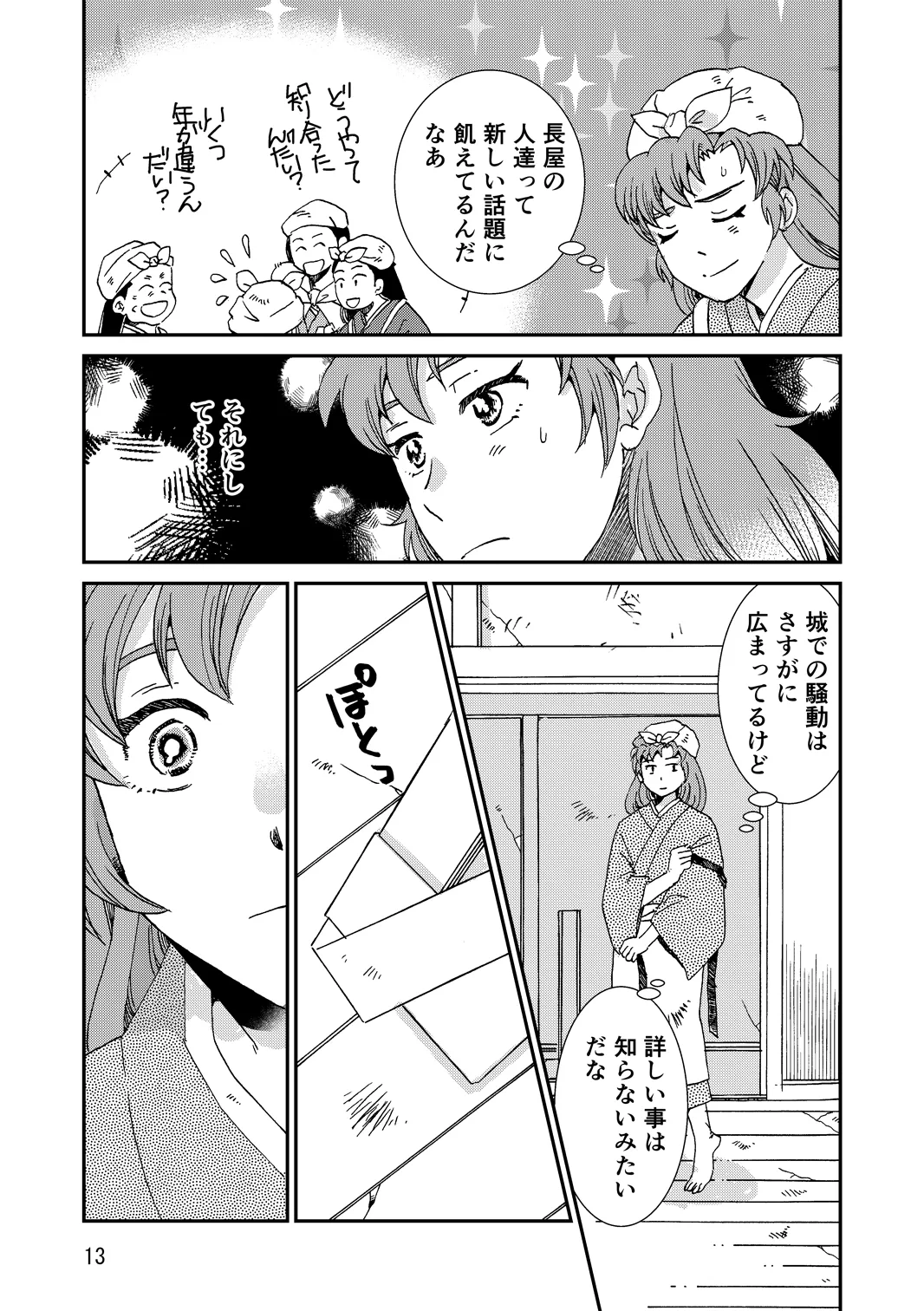 両つながら Page.45