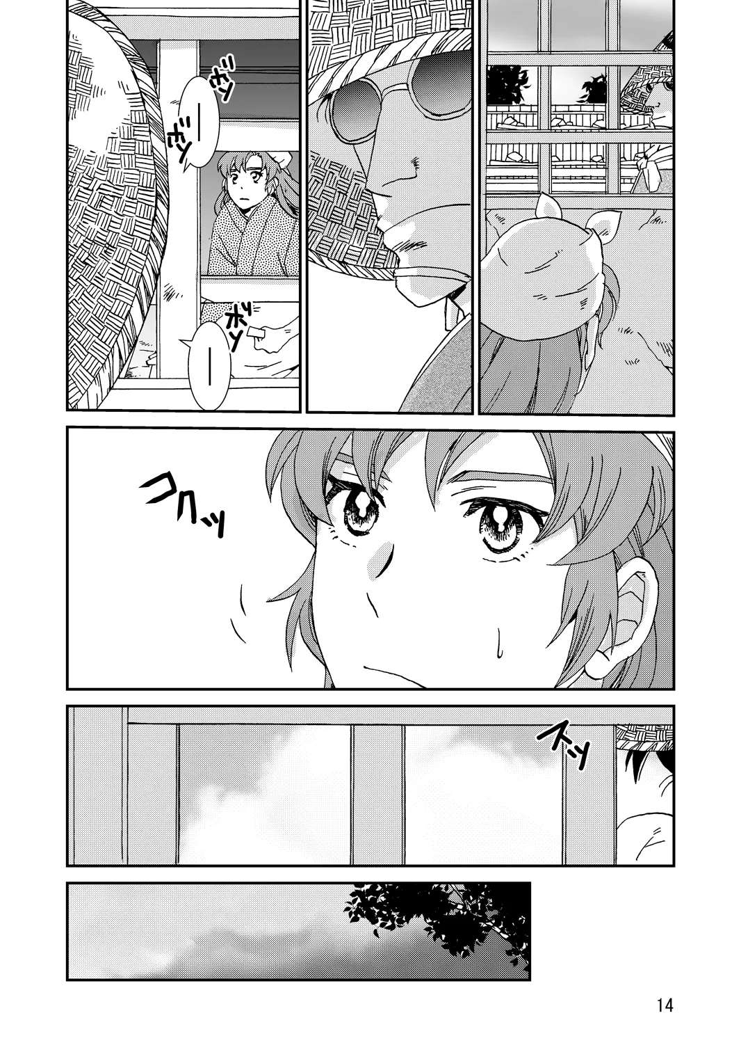 両つながら Page.46