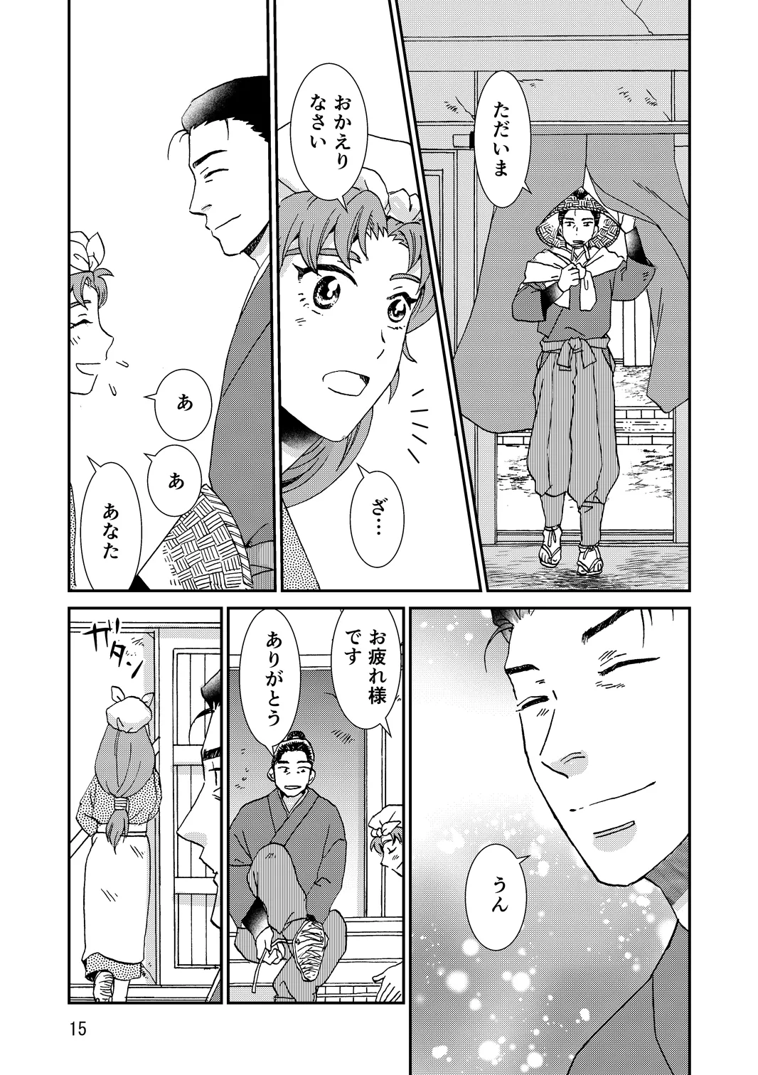 両つながら Page.47