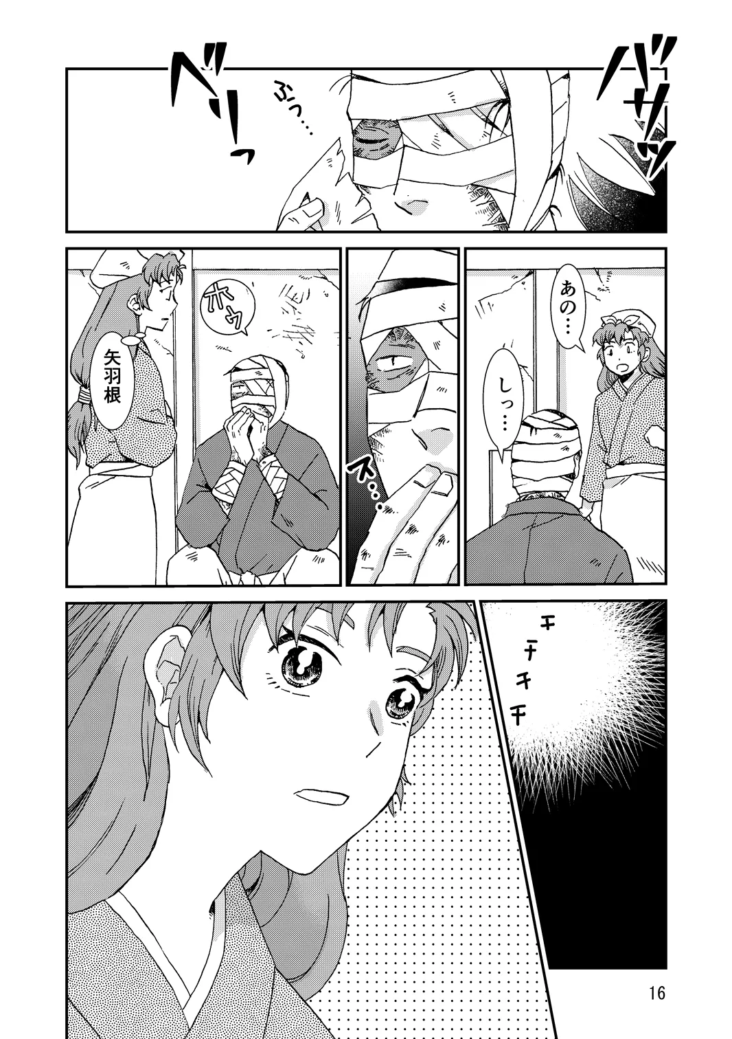 両つながら Page.48