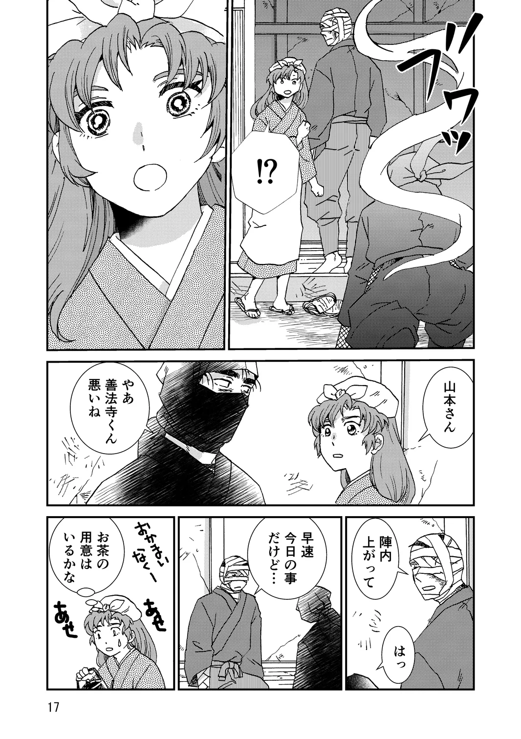 両つながら Page.49