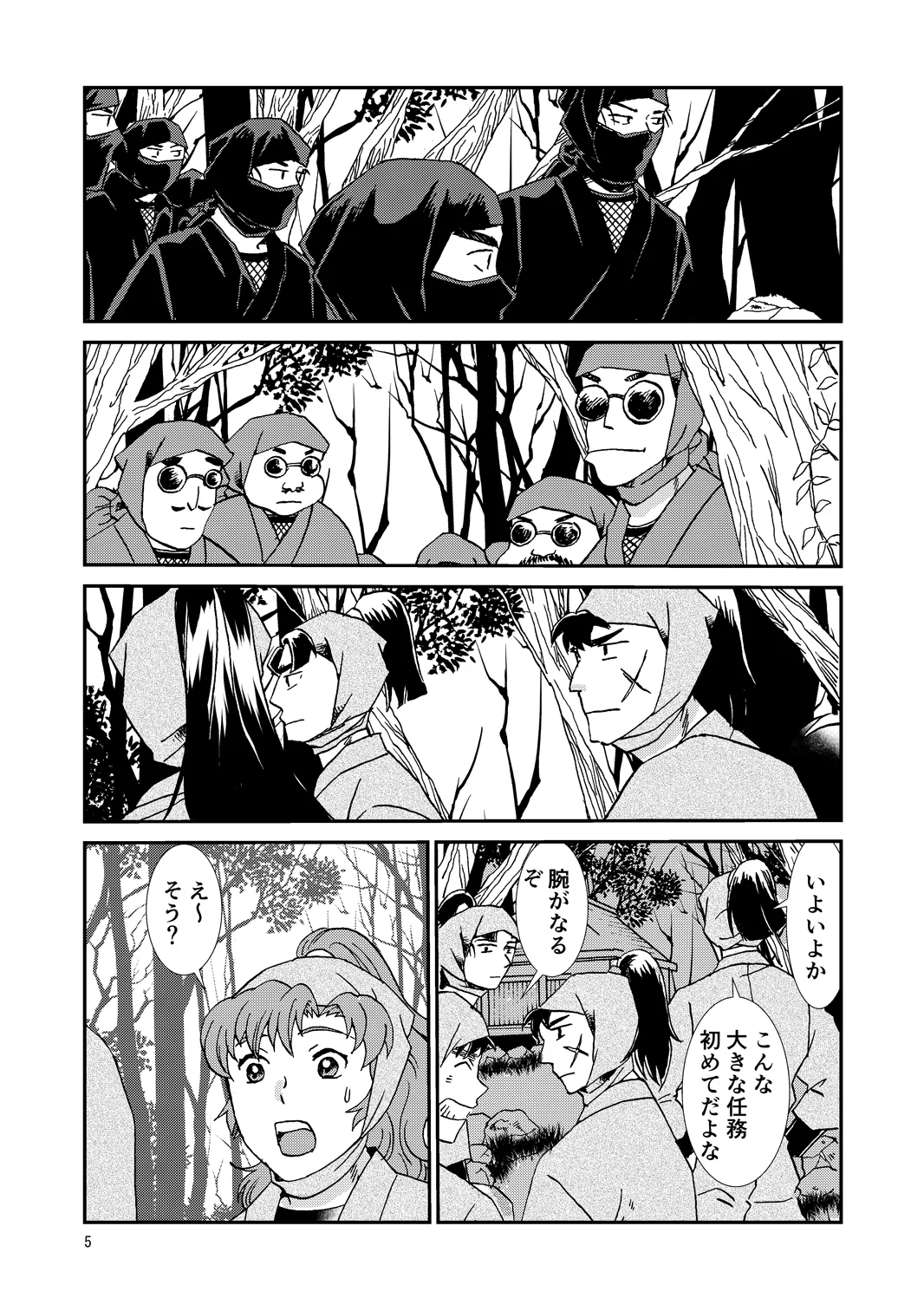 両つながら Page.5