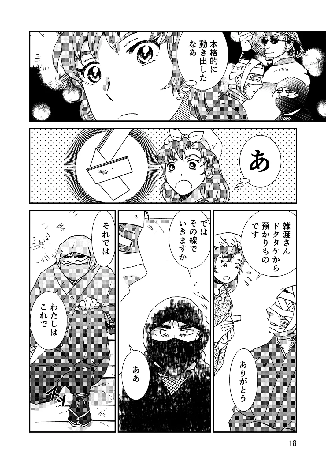両つながら Page.50