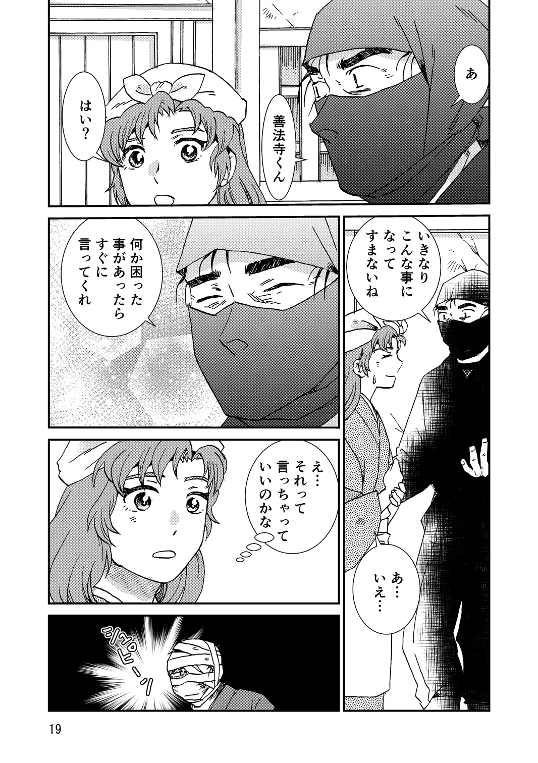両つながら Page.51
