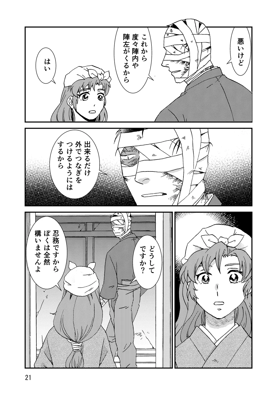 両つながら Page.53